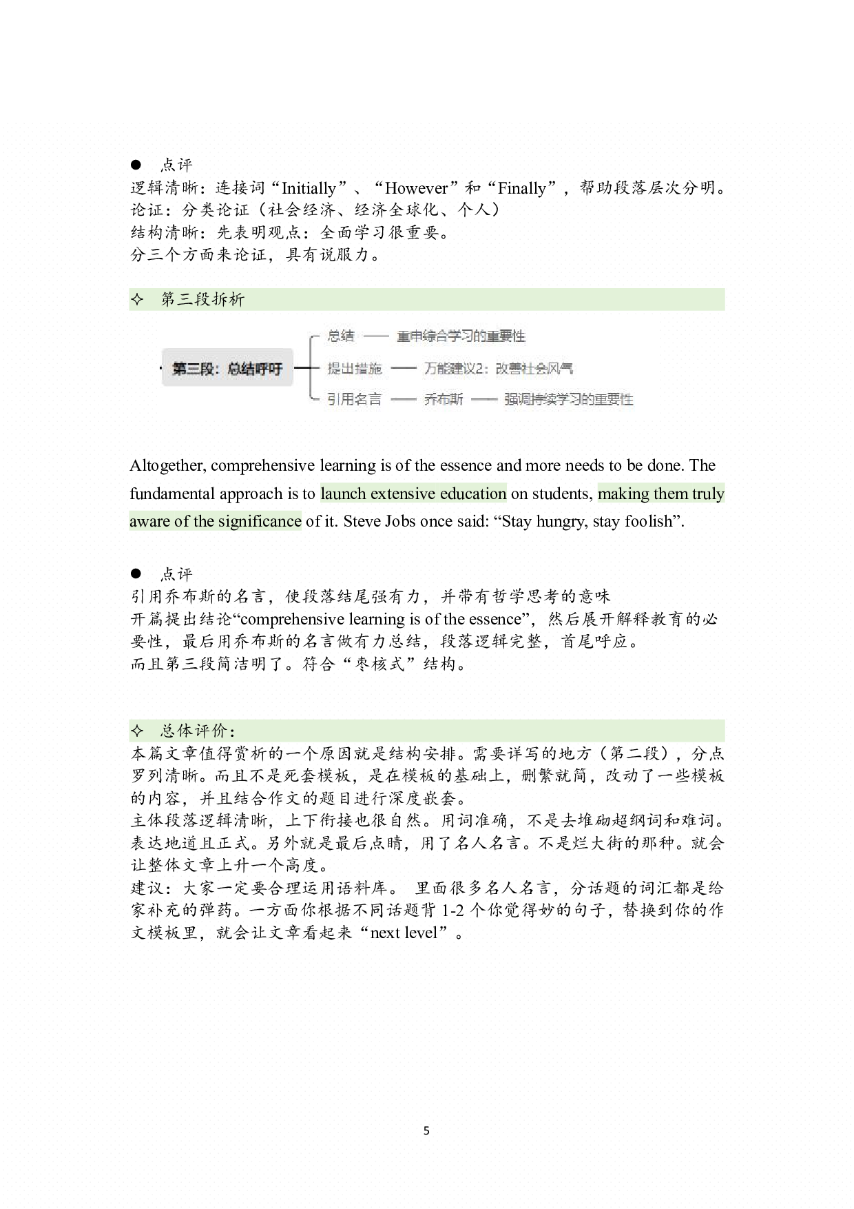 22年考研英语一图画范文拆析.pdf 第5页