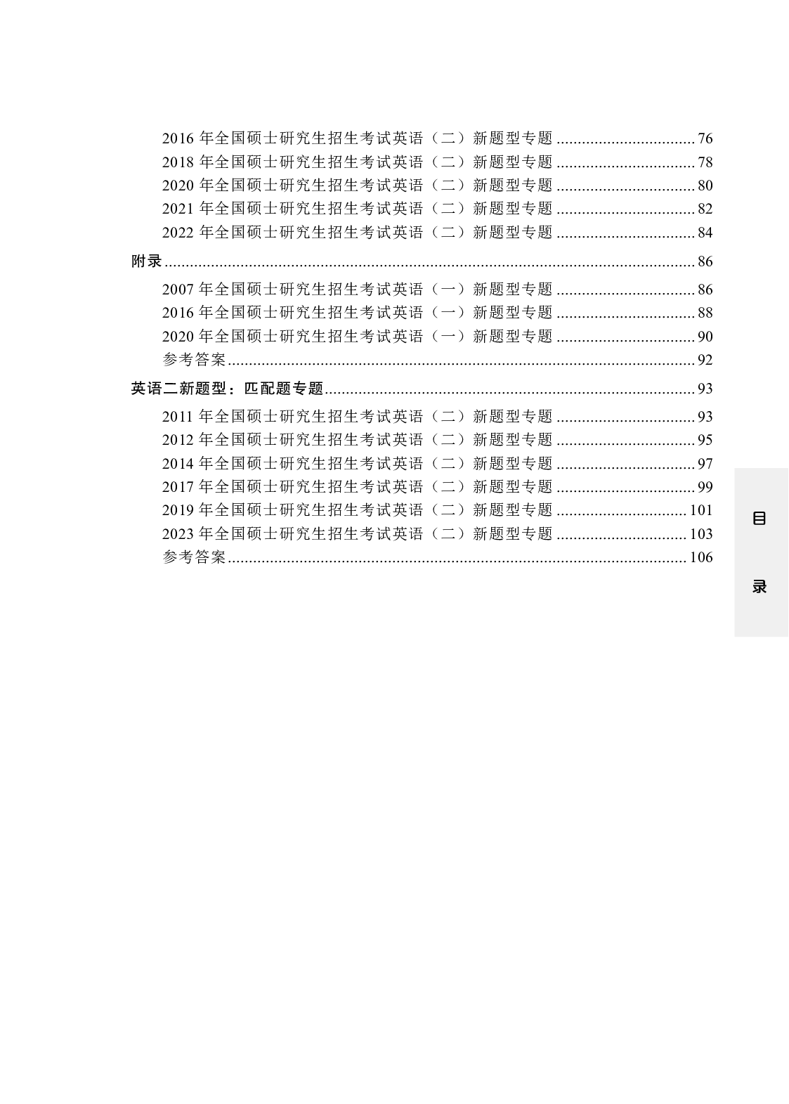 25考研英语-完形、翻译、新题型.pdf 第2页