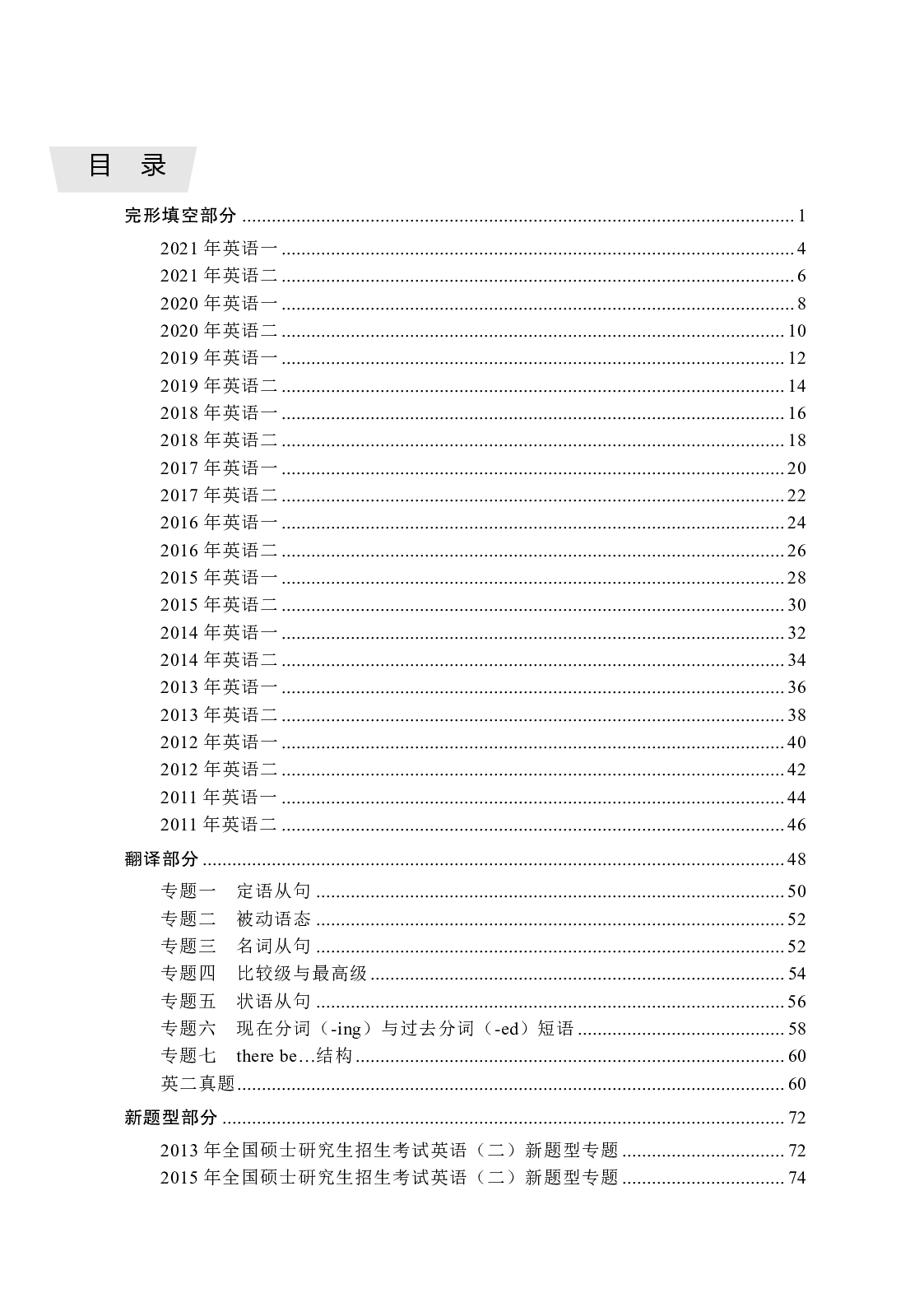 25考研英语-完形、翻译、新题型.pdf 第1页