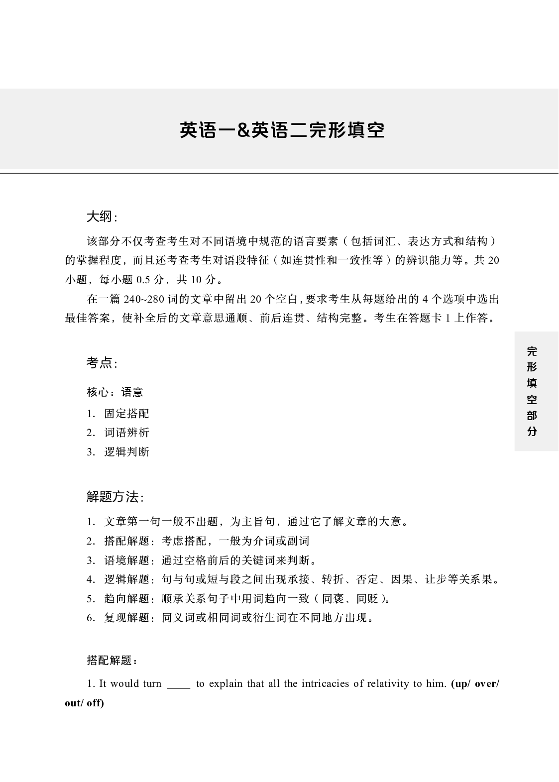 25考研英语-完形、翻译、新题型.pdf 第3页