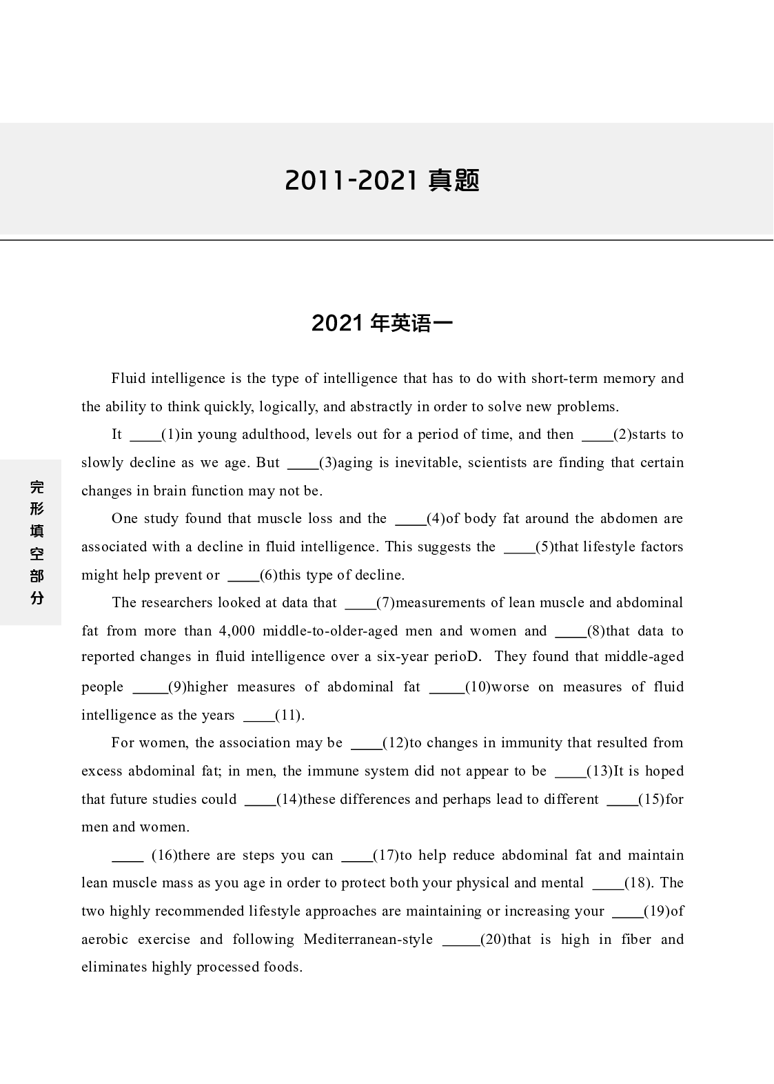 25考研英语-完形、翻译、新题型.pdf 第6页