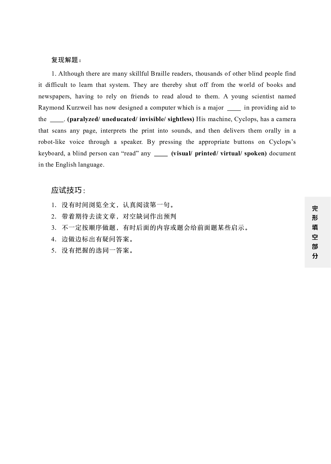 25考研英语-完形、翻译、新题型.pdf 第5页