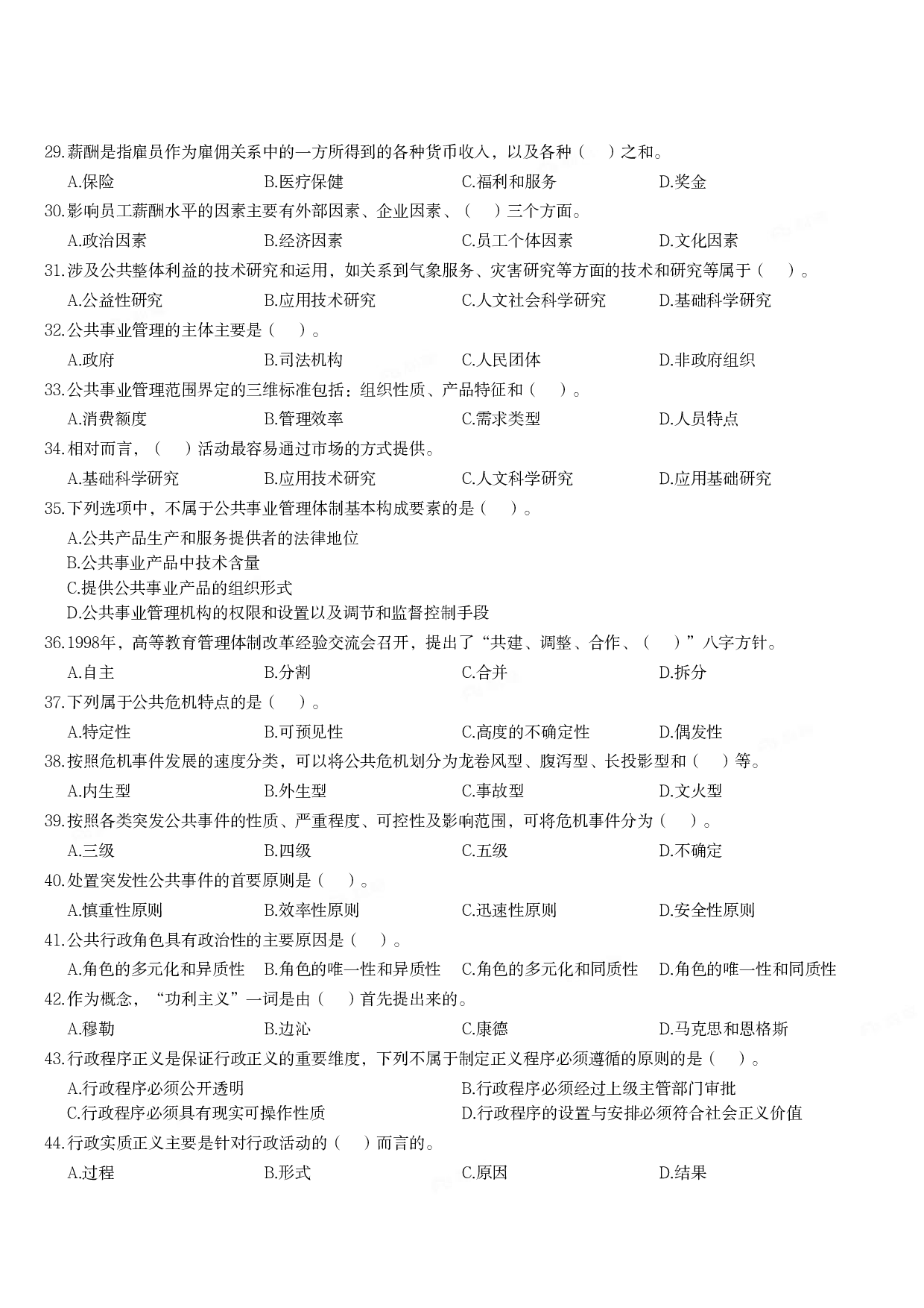 2019年军队文职统一考试《专业科目》管理学类&mdash;管理学真题.pdf 第3页