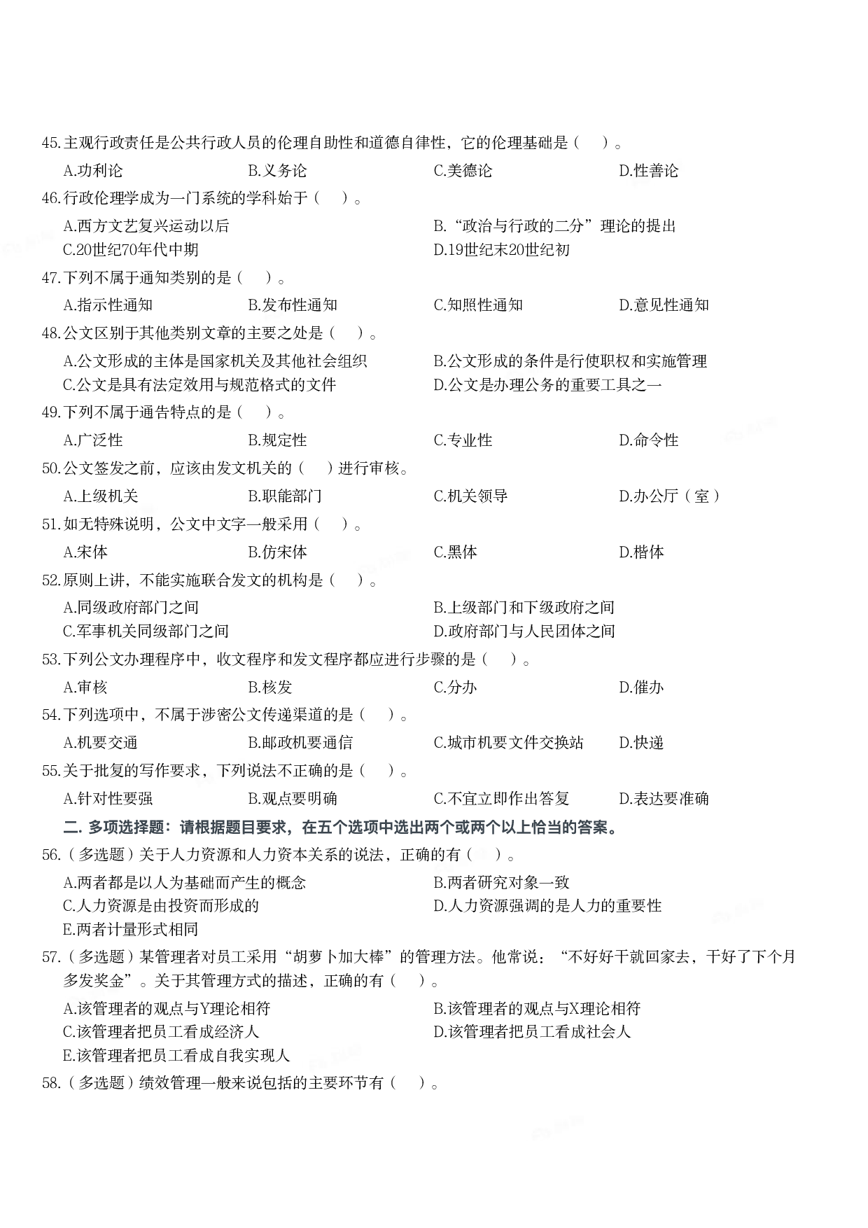 2019年军队文职统一考试《专业科目》管理学类&mdash;管理学真题.pdf 第4页