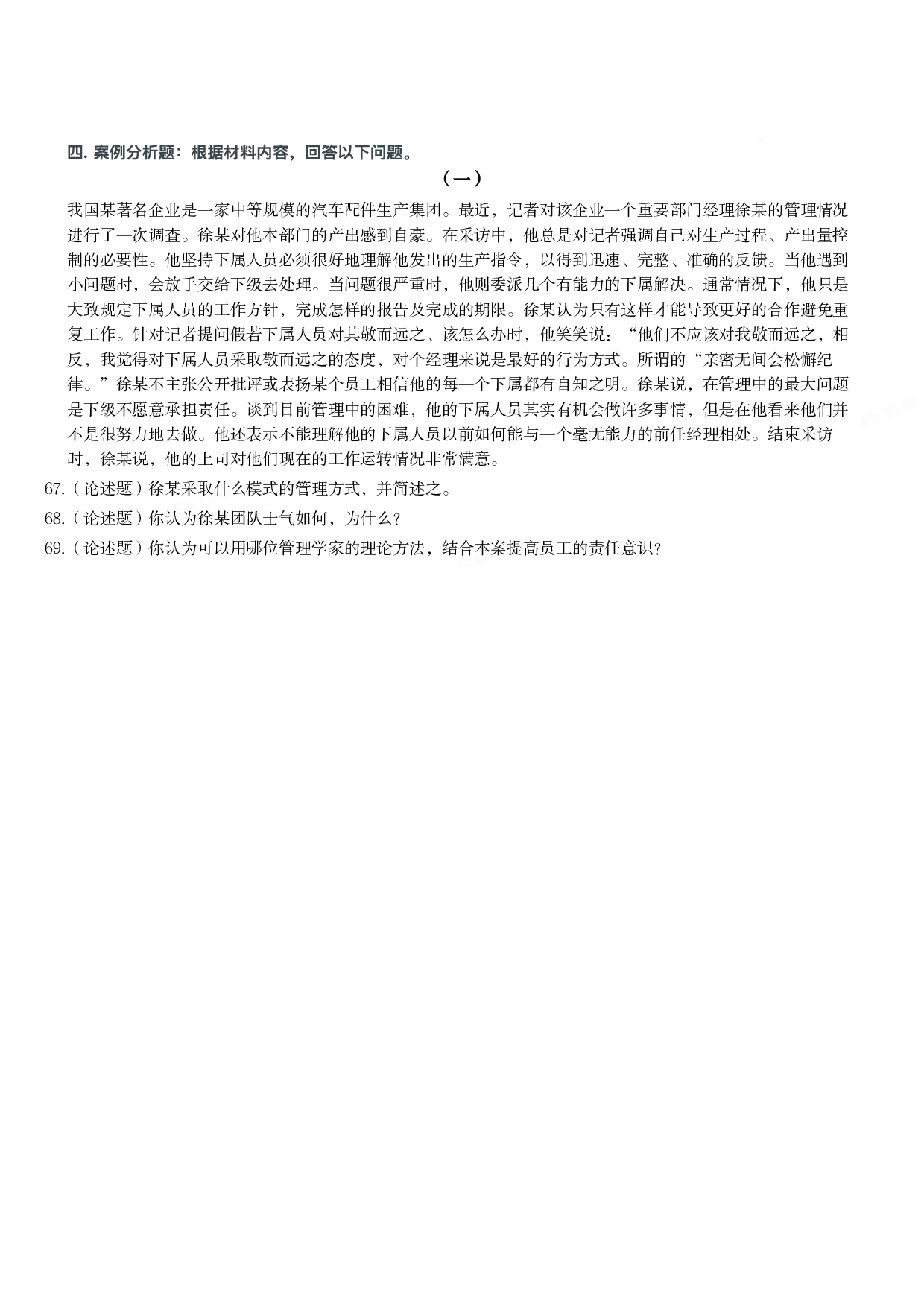 2019年军队文职统一考试《专业科目》管理学类&mdash;管理学真题.pdf 第6页