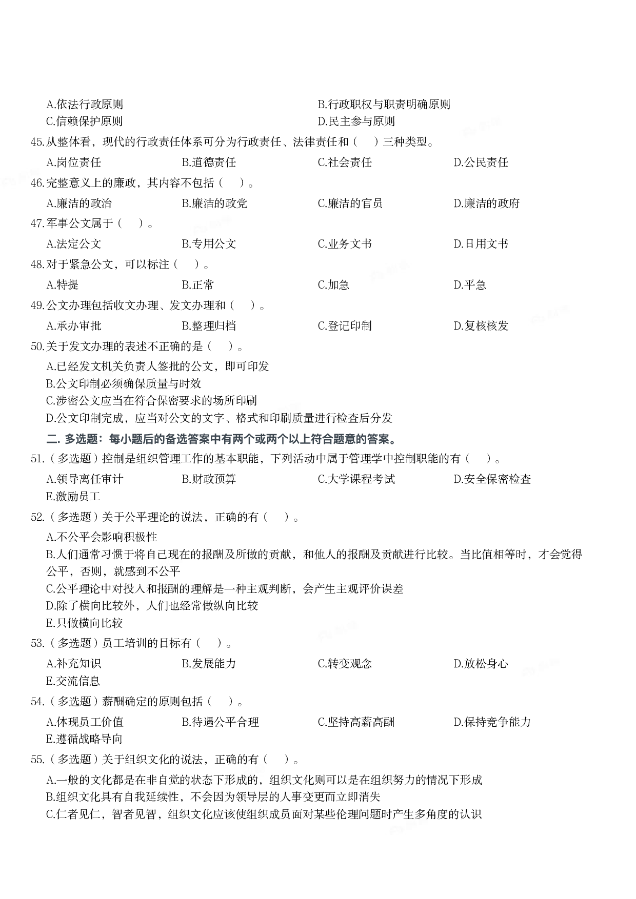 2021年军队文职统一考试《专业科目》管理学类&mdash;管理学真题.pdf 第4页