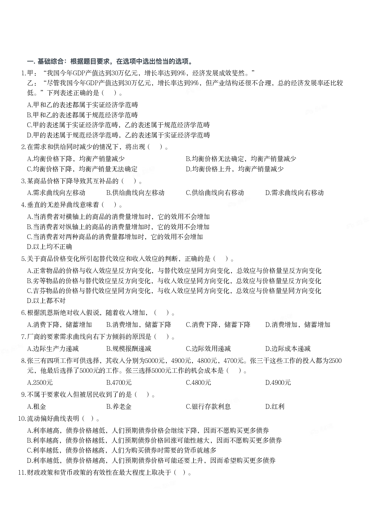 2018年军队文职统一考试《专业科目》经济学类&mdash;会计学试题.pdf 第1页