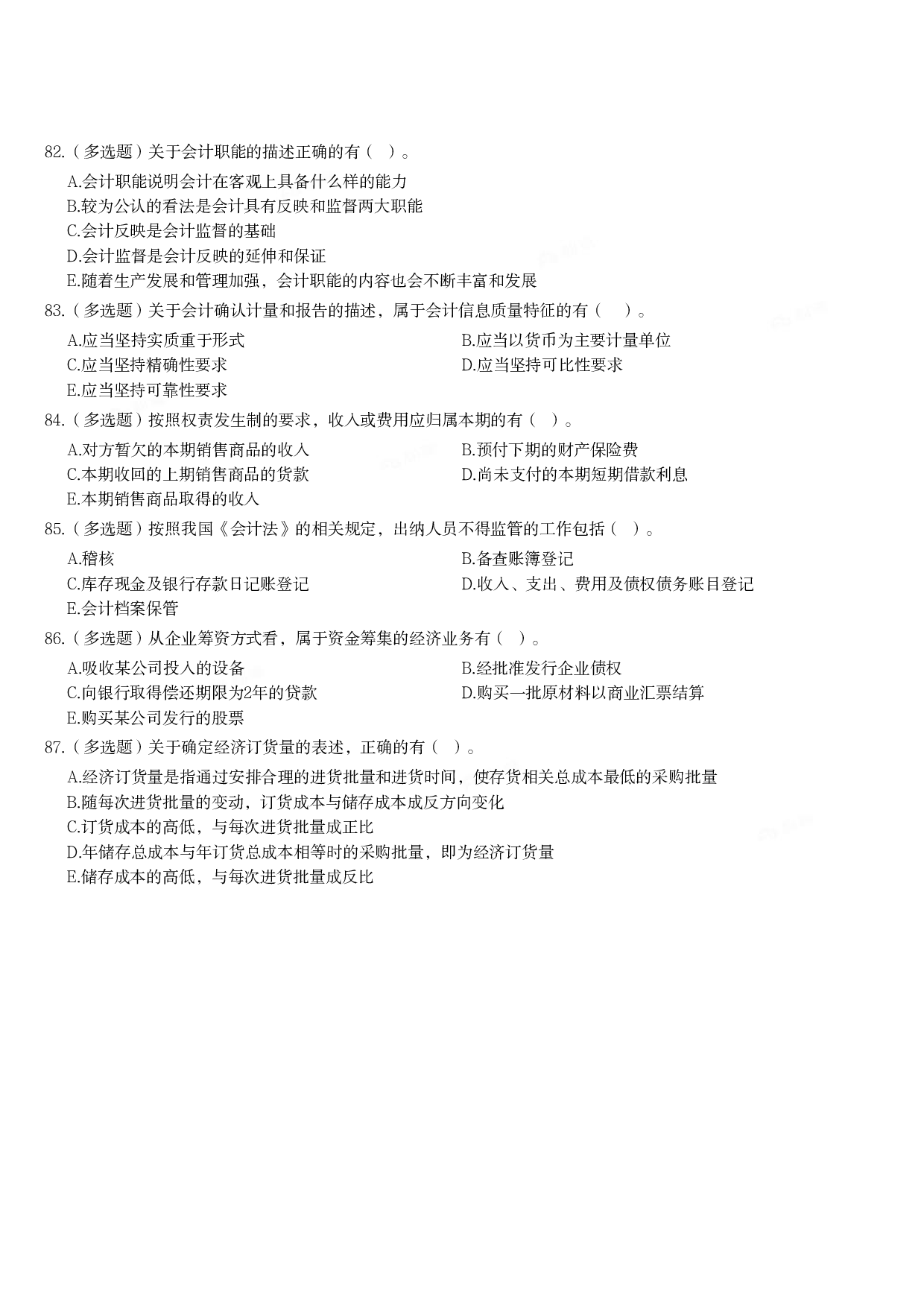 2018年军队文职统一考试《专业科目》经济学类&mdash;会计学试题.pdf 第9页