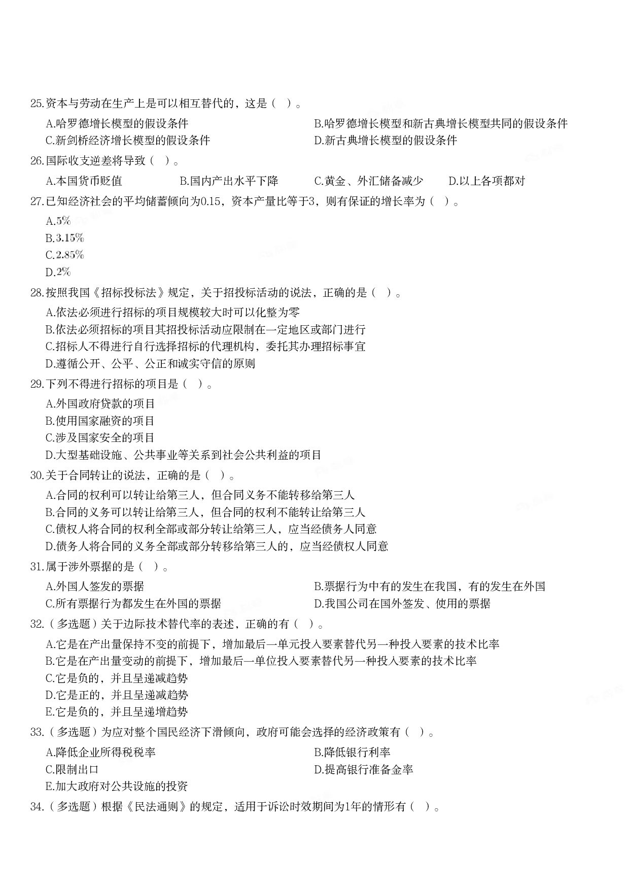 2018年军队文职统一考试《专业科目》经济学类&mdash;会计学试题.pdf 第3页