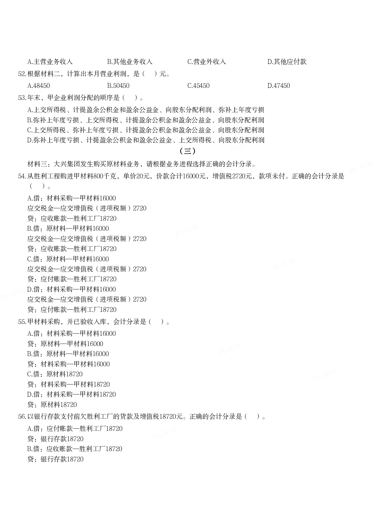 2019年军队文职统一考试《专业科目》经济学类&mdash;会计学试题.pdf 第6页