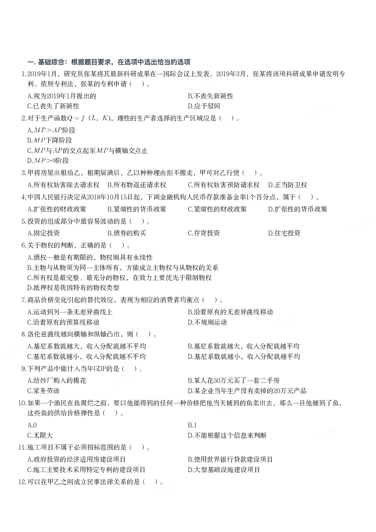 2019年军队文职统一考试《专业科目》经济学类&mdash;会计学试题.pdf 第1页