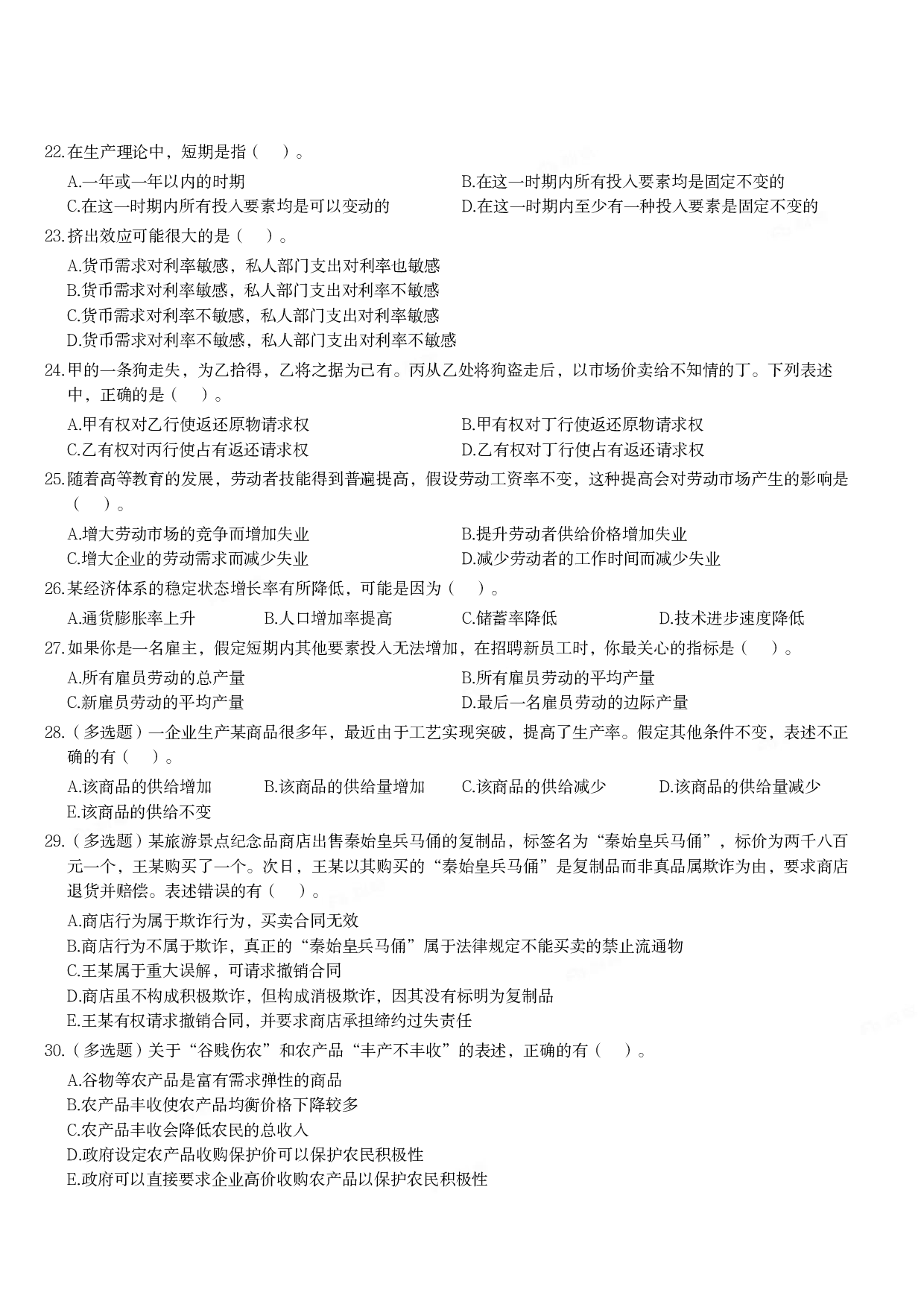 2019年军队文职统一考试《专业科目》经济学类&mdash;会计学试题.pdf 第3页