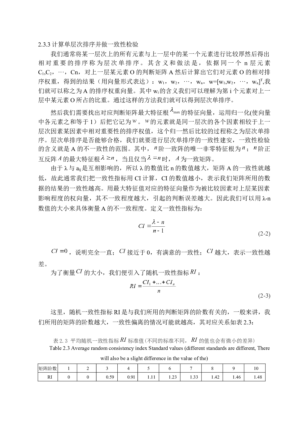 LNG船舶靠离泊安全风险评价-10804字.docx 第9页