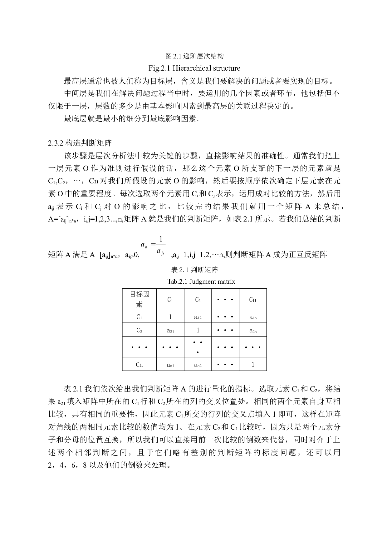 LNG船舶靠离泊安全风险评价-10804字.docx 第8页