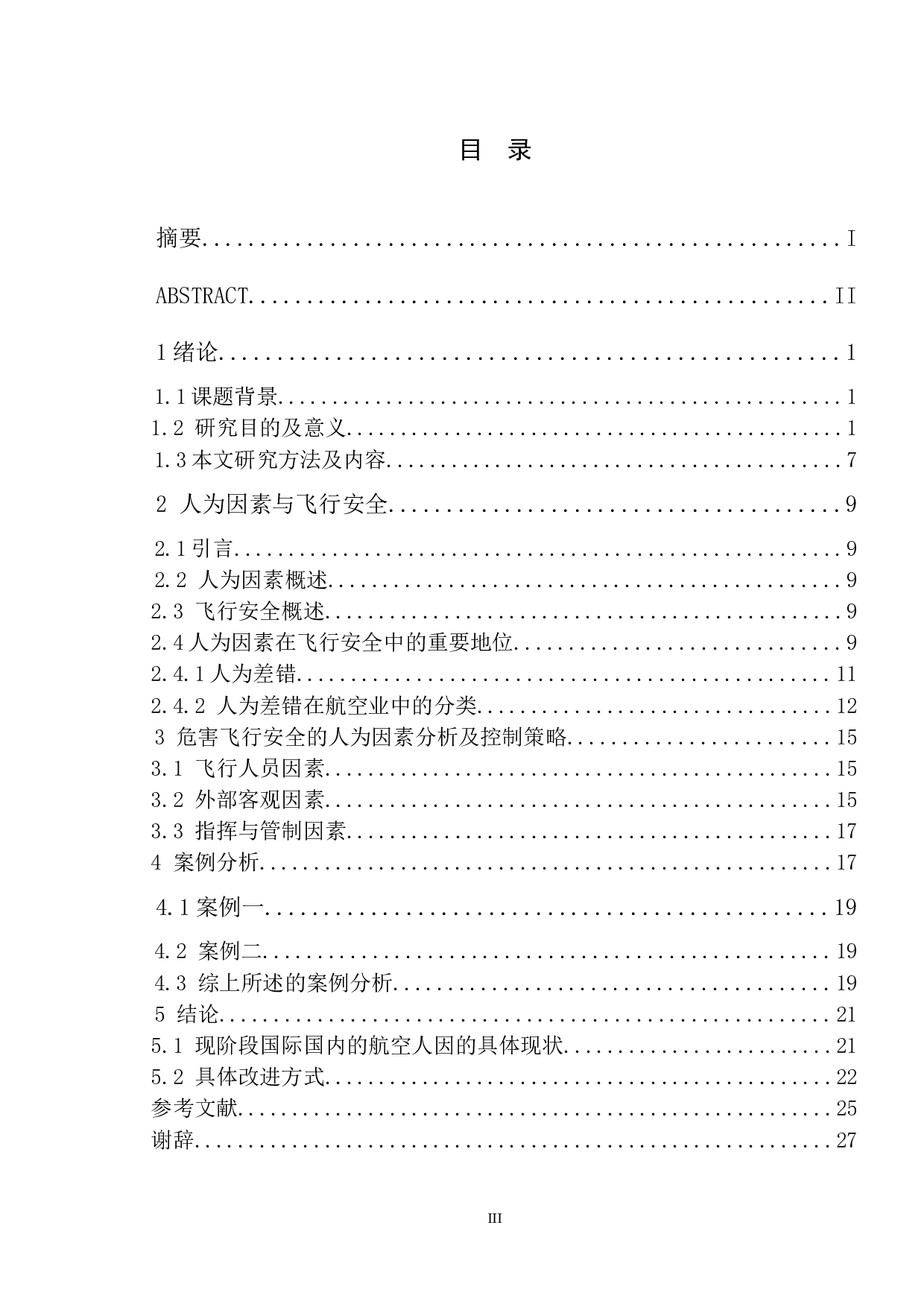 人为因素对飞行安全-7609字.docx 第3页