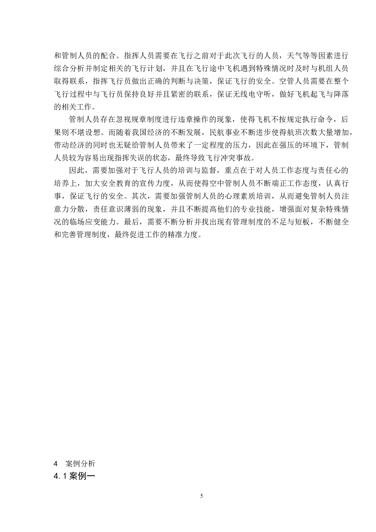 人为因素对飞行安全-7609字.docx 第9页