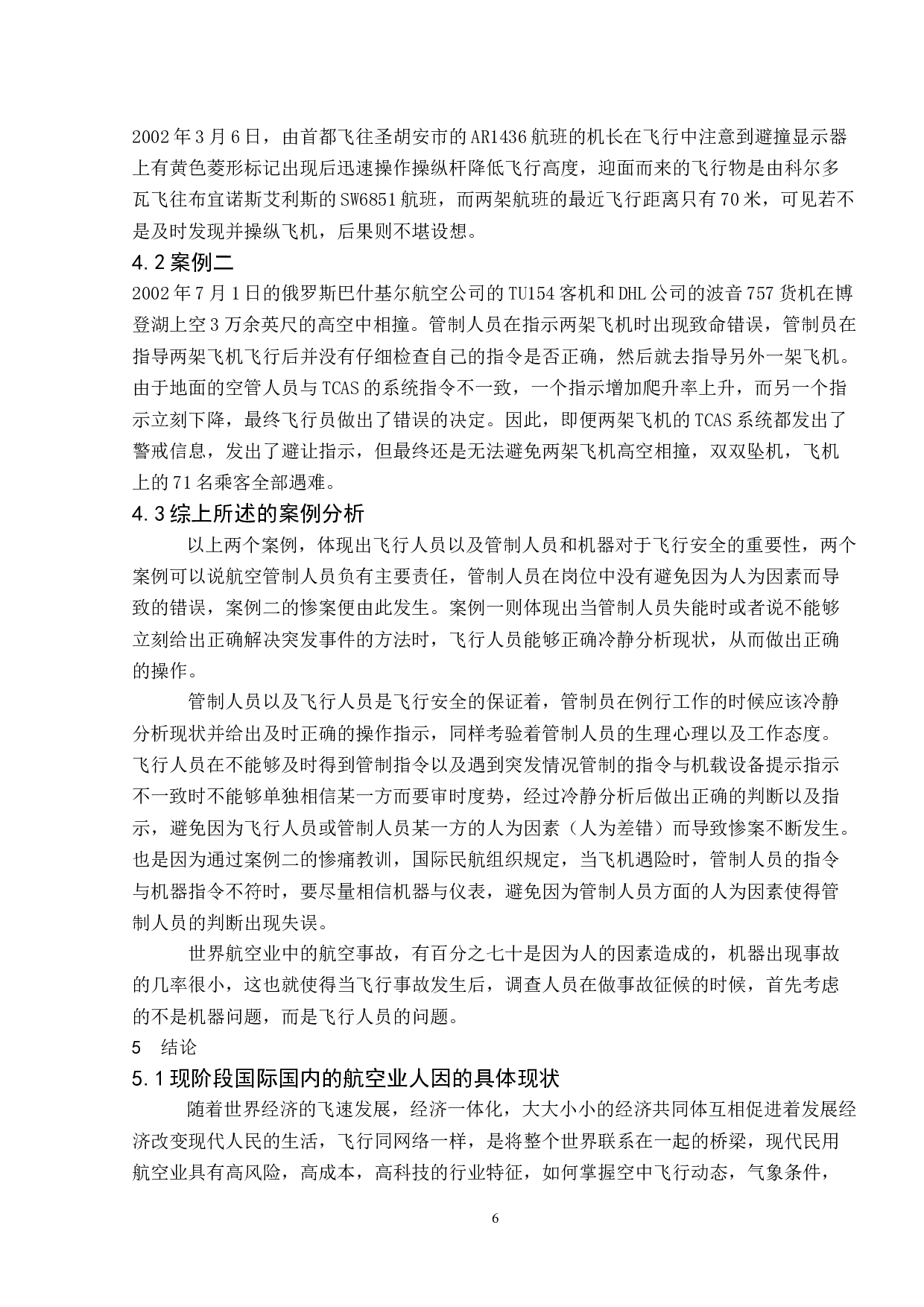 人为因素对飞行安全-7609字.docx 第10页