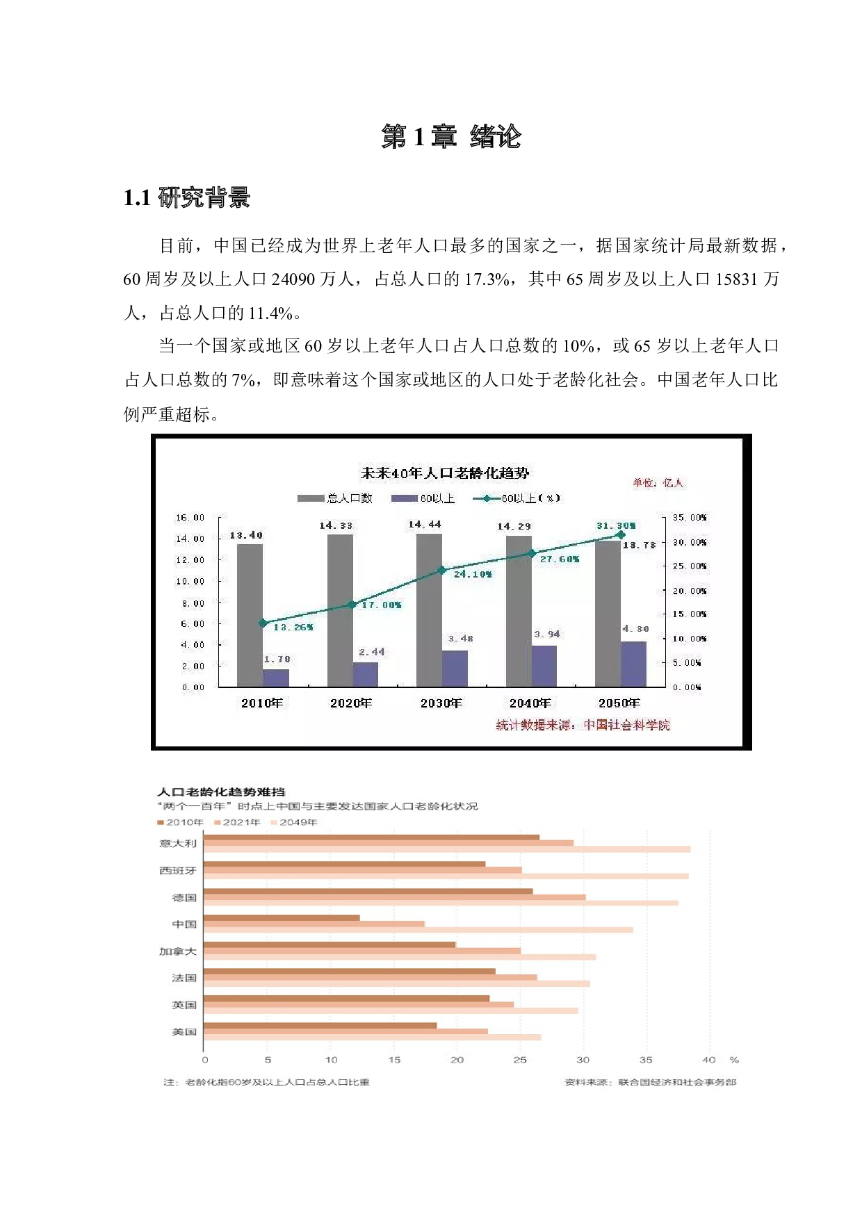 养老院火灾危险性评价-15060字.docx 第5页