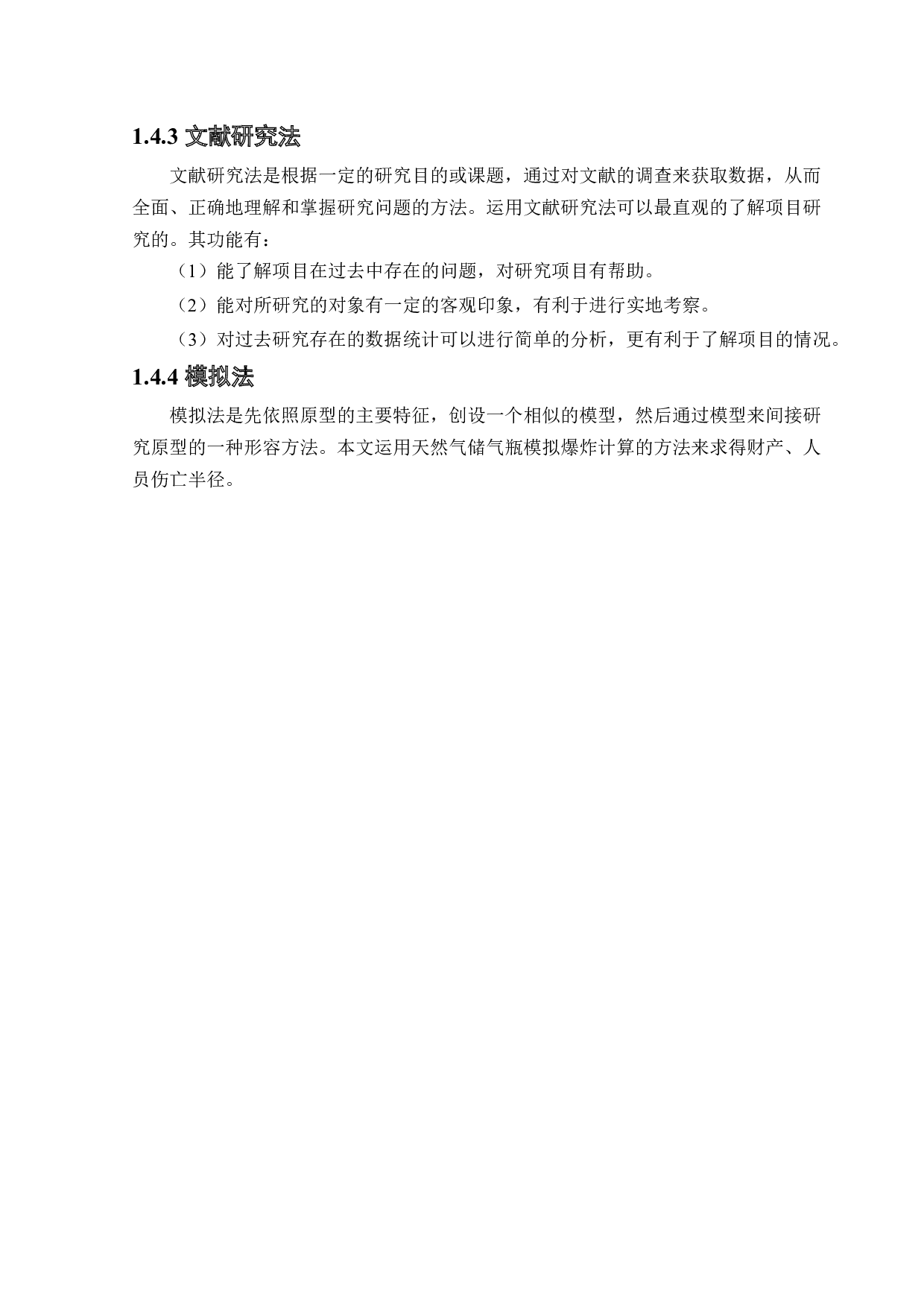 加气站新建项目安全风险识别与评价研究-23977字.docx 第9页