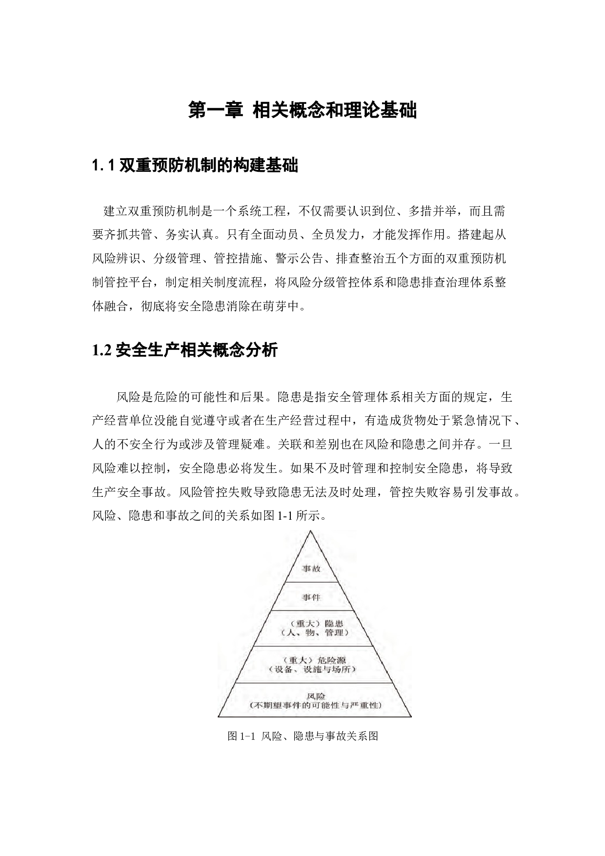 加油站风险分级管控和隐患排查治理体系的建设-15803字.docx 第4页
