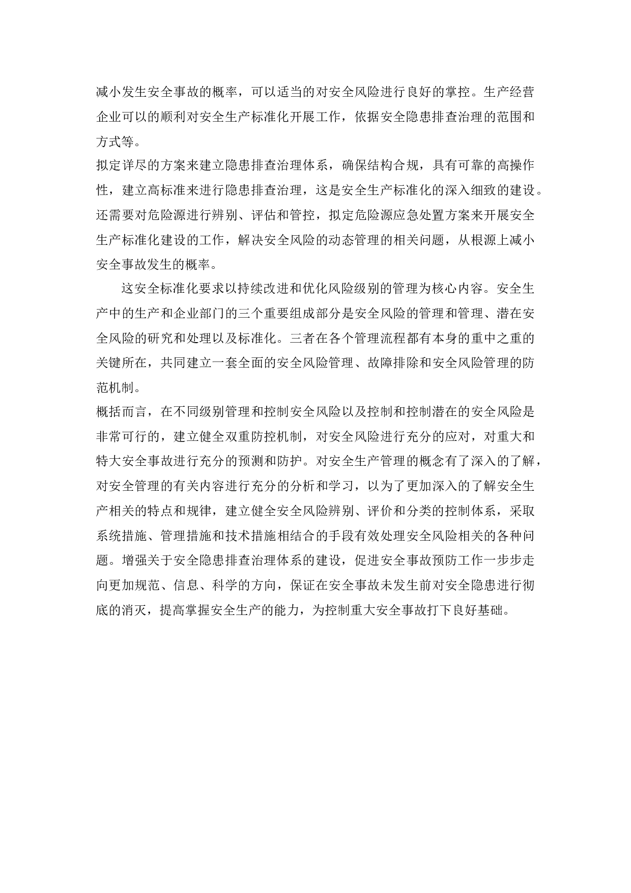 加油站风险分级管控和隐患排查治理体系的建设-15803字.docx 第10页