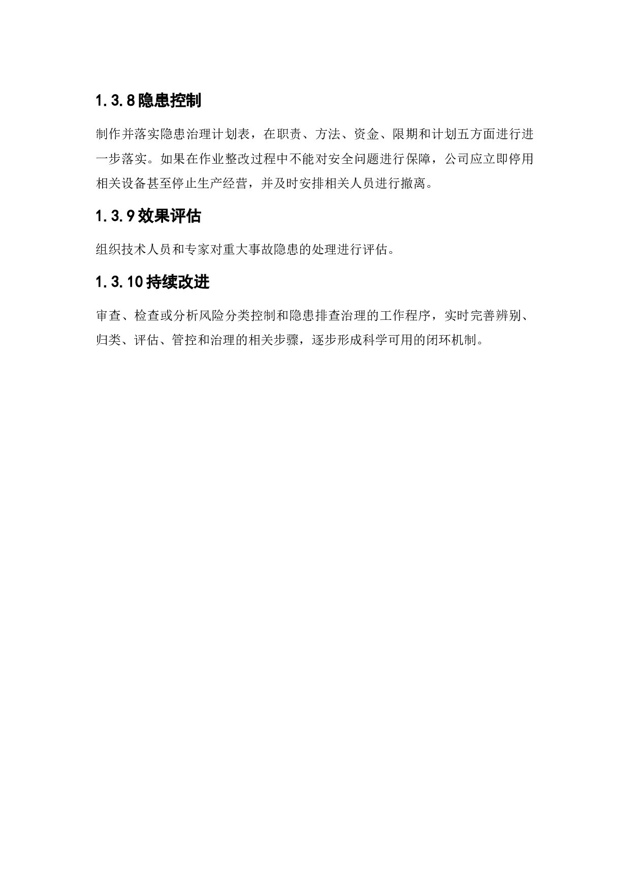 加油站风险分级管控和隐患排查治理体系的建设-15803字.docx 第7页