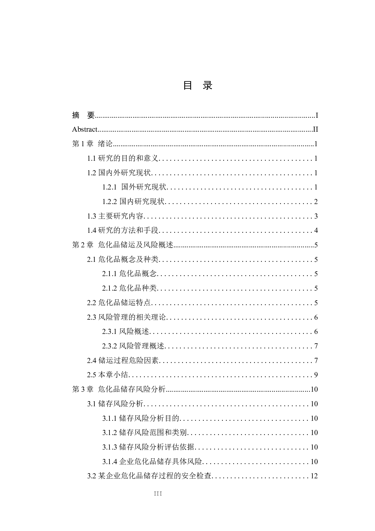 危化品储运风险分析及安全优化 )-17402字.docx 第4页