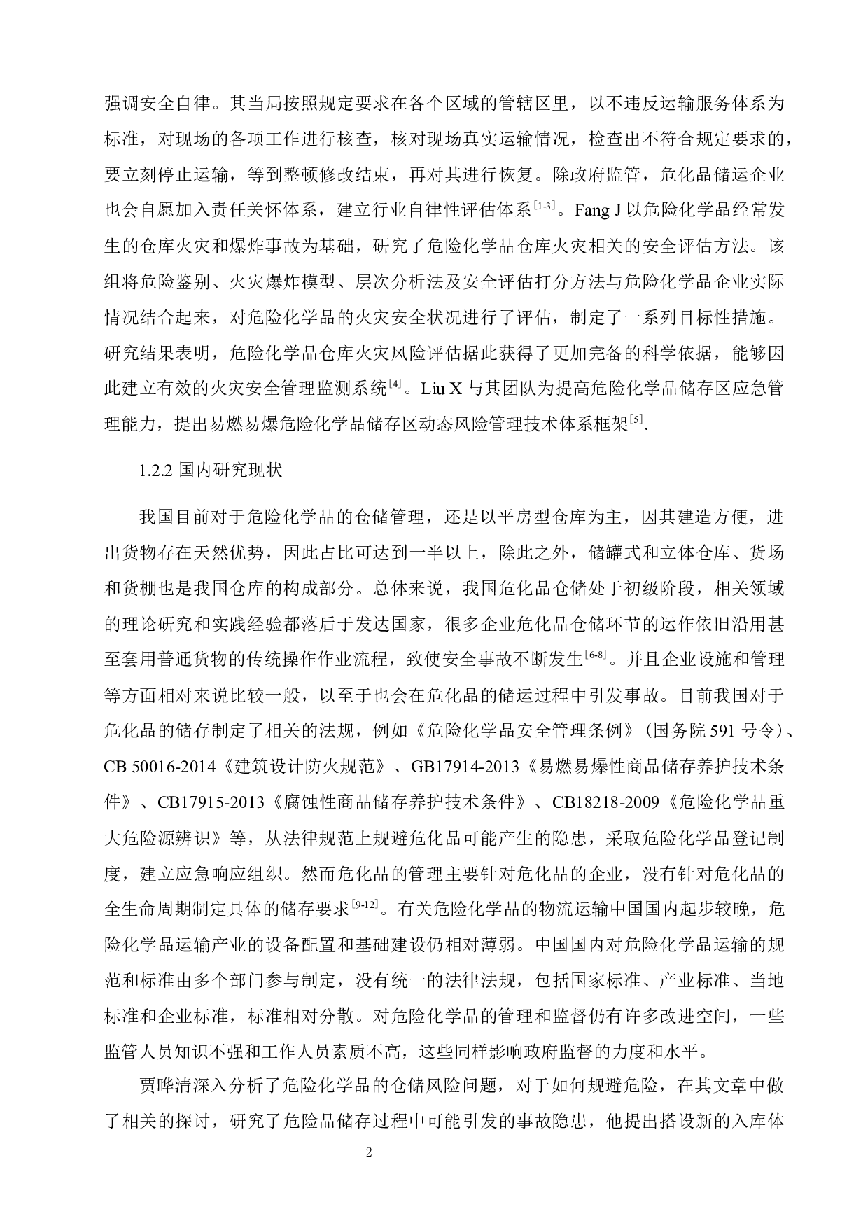 危化品储运风险分析及安全优化 )-17402字.docx 第7页