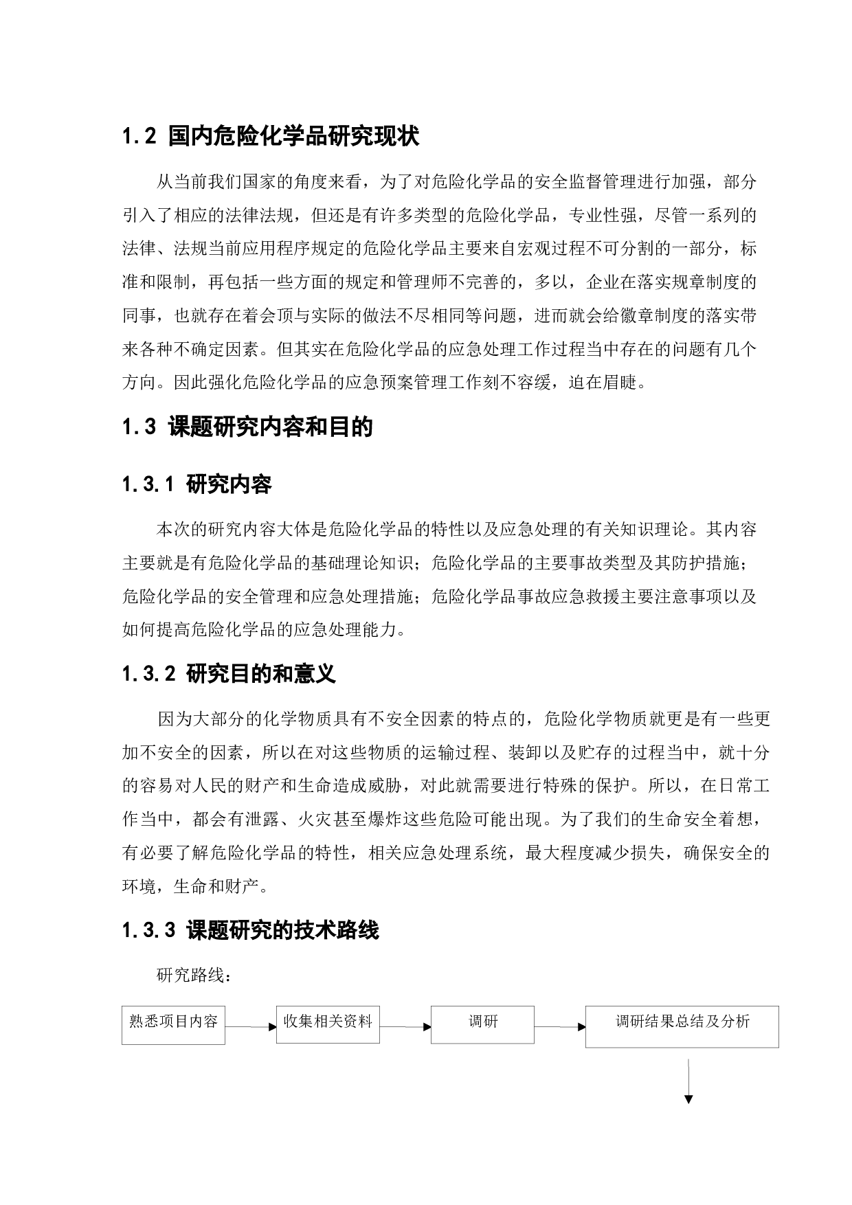 危险化学品的特性及应急处理-22247字.docx 第7页