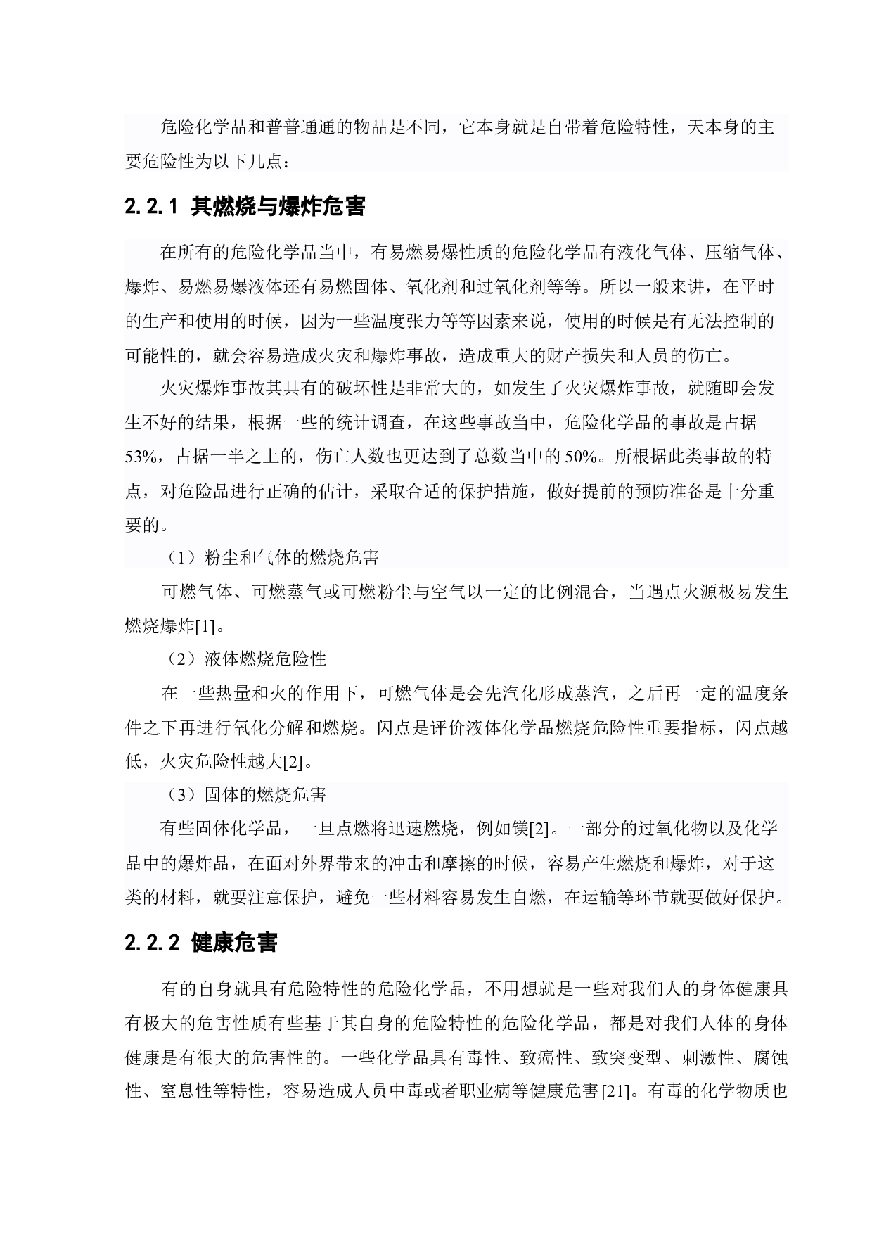 危险化学品的特性及应急处理-22247字.docx 第10页