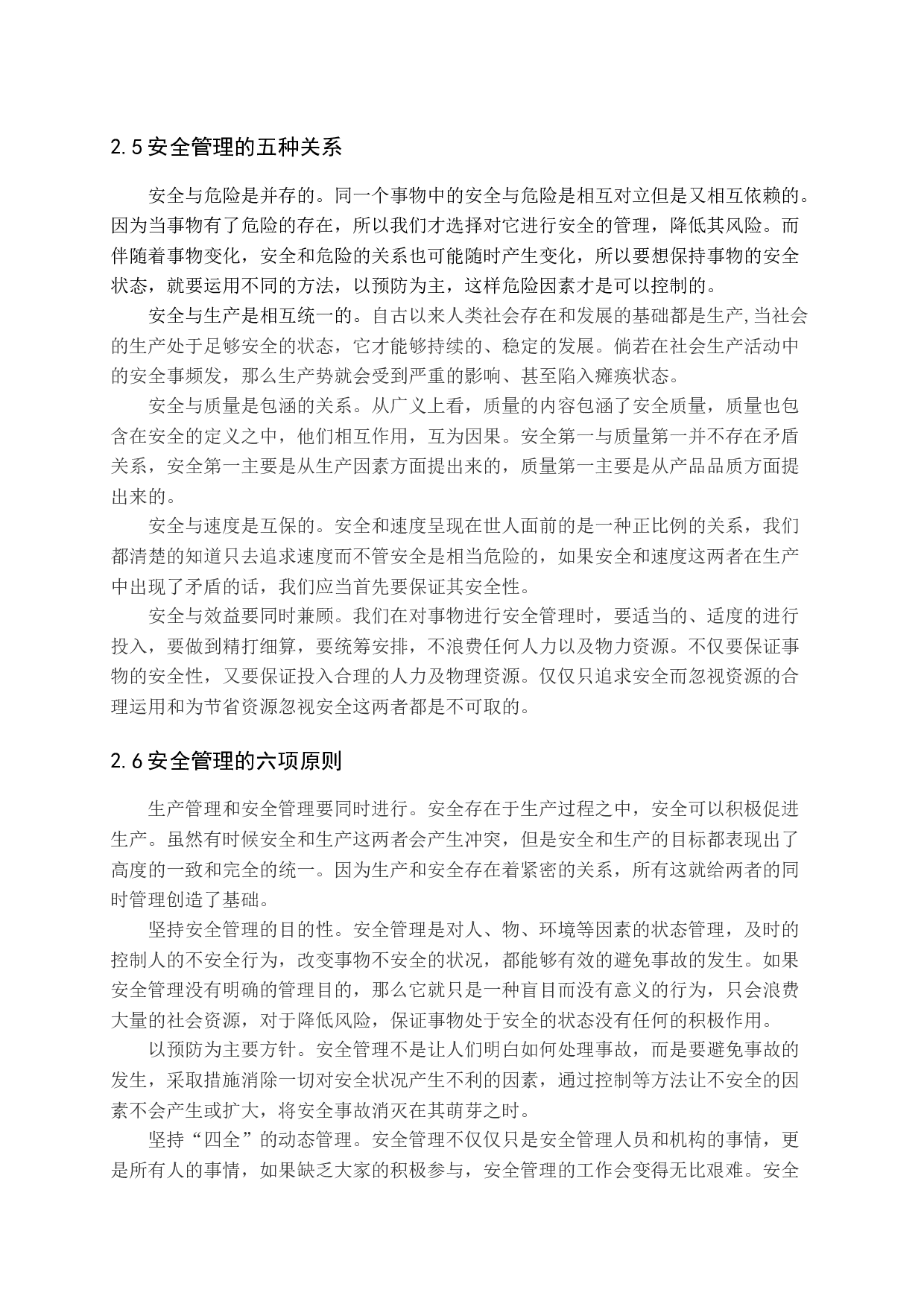 危险化学品道路运输安全管理模式的创新研究-15690字.docx 第10页