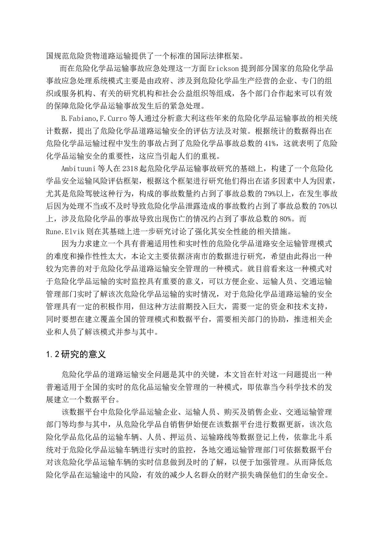 危险化学品道路运输安全管理模式的创新研究-15690字.docx 第7页