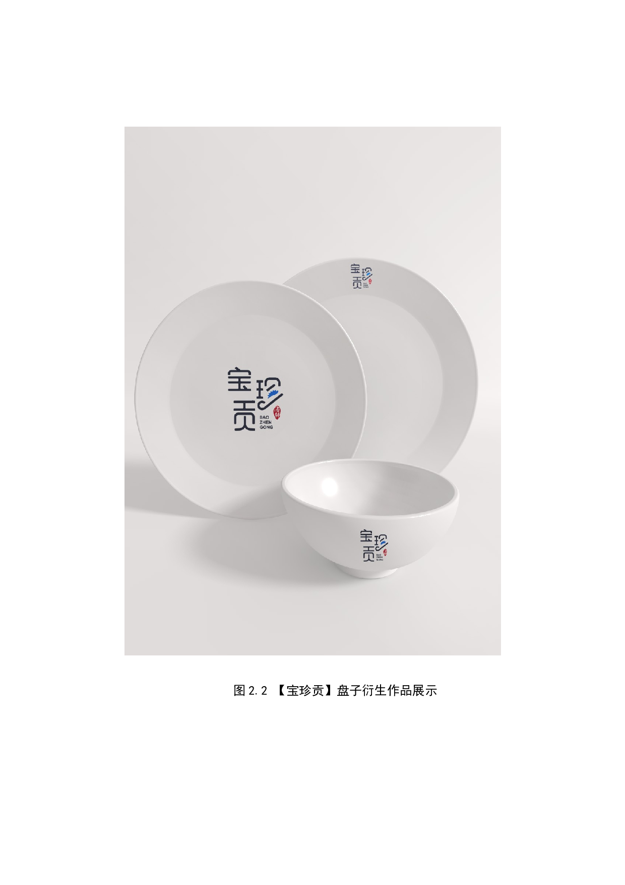 《一海一世界》包装设计-5370字.docx 第10页