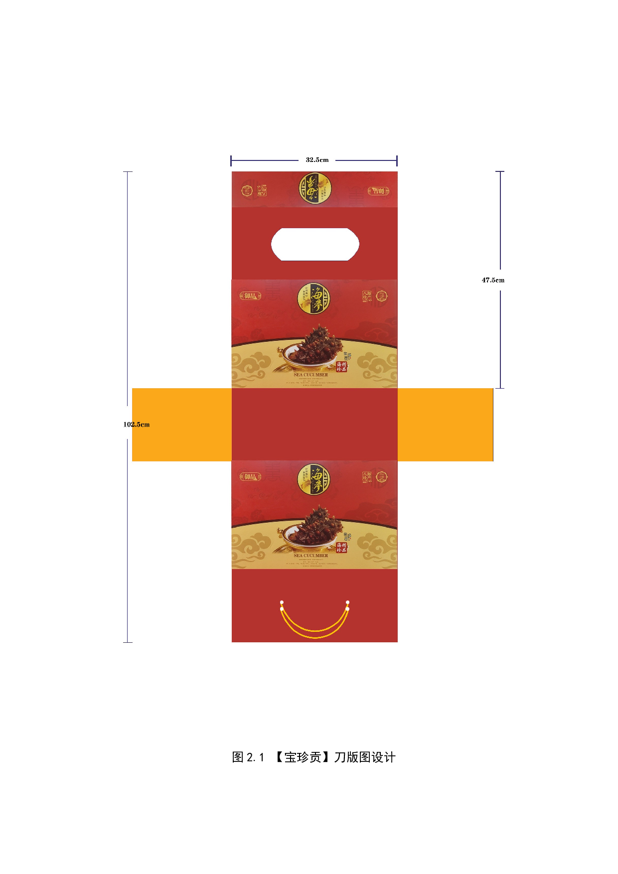 《一海一世界》包装设计-5370字.docx 第8页