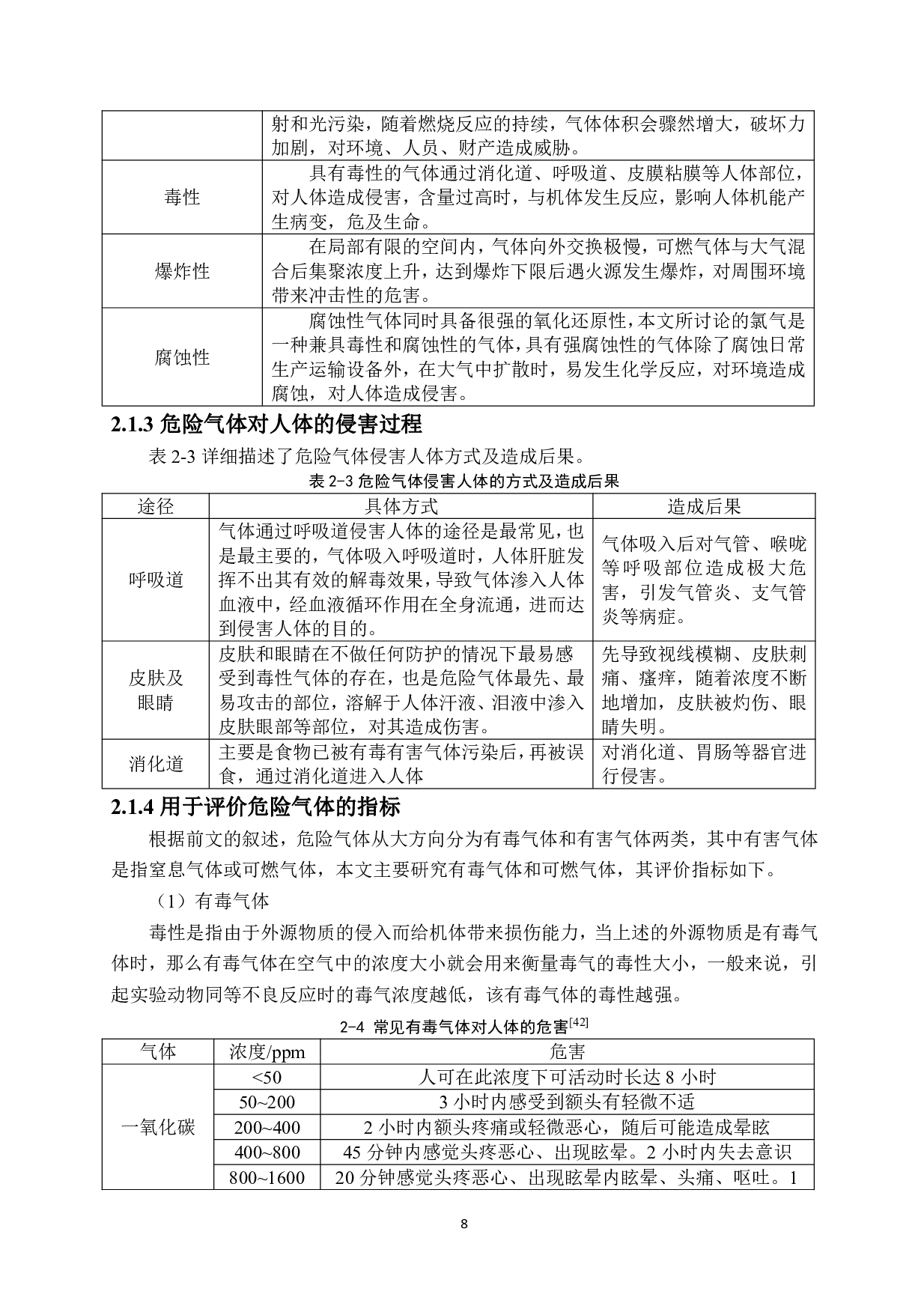 危险气体泄漏扩散模拟及应对措施-4995字.pdf 第8页