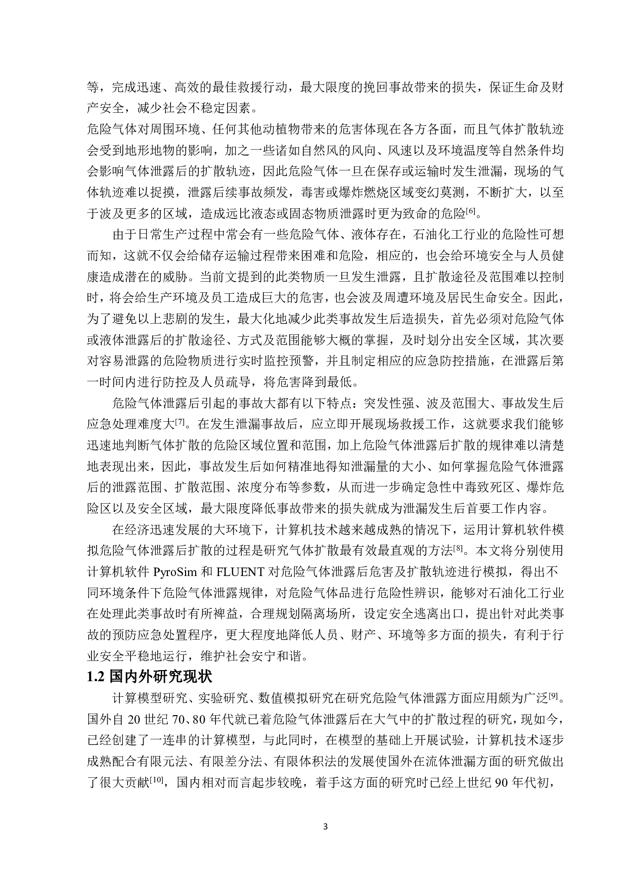 危险气体泄漏扩散模拟及应对措施-4995字.pdf 第3页