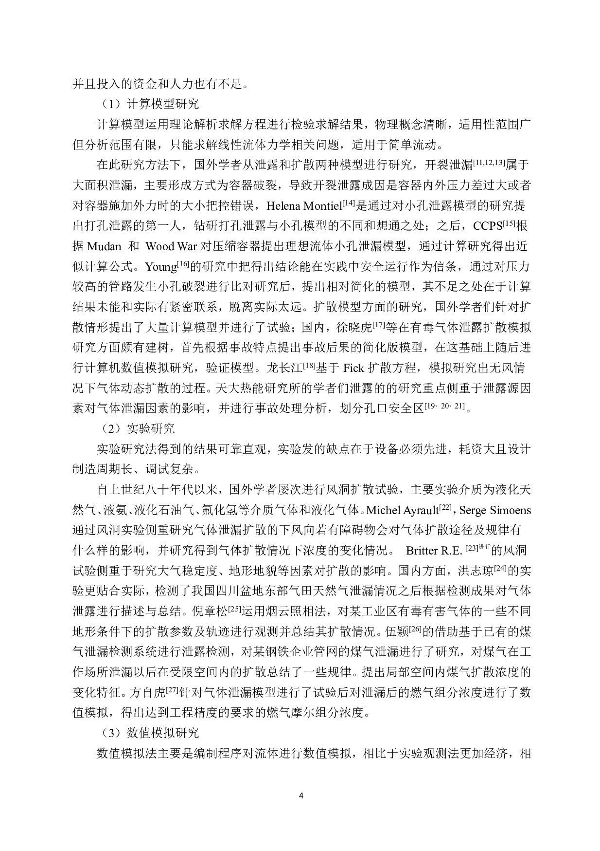 危险气体泄漏扩散模拟及应对措施-4995字.pdf 第4页