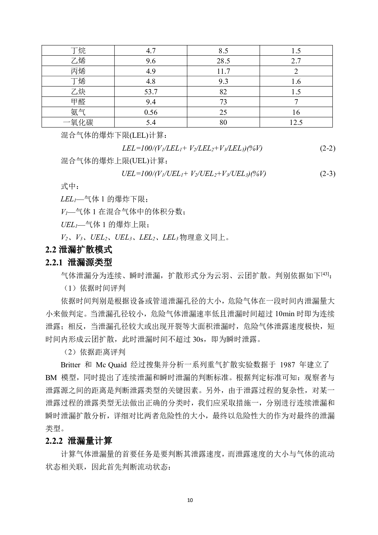 危险气体泄漏扩散模拟及应对措施-4995字.pdf 第10页