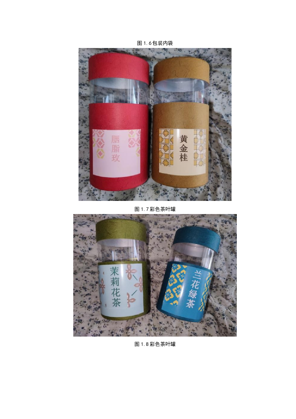 《一花一茶》包装设计-6997字.docx 第9页