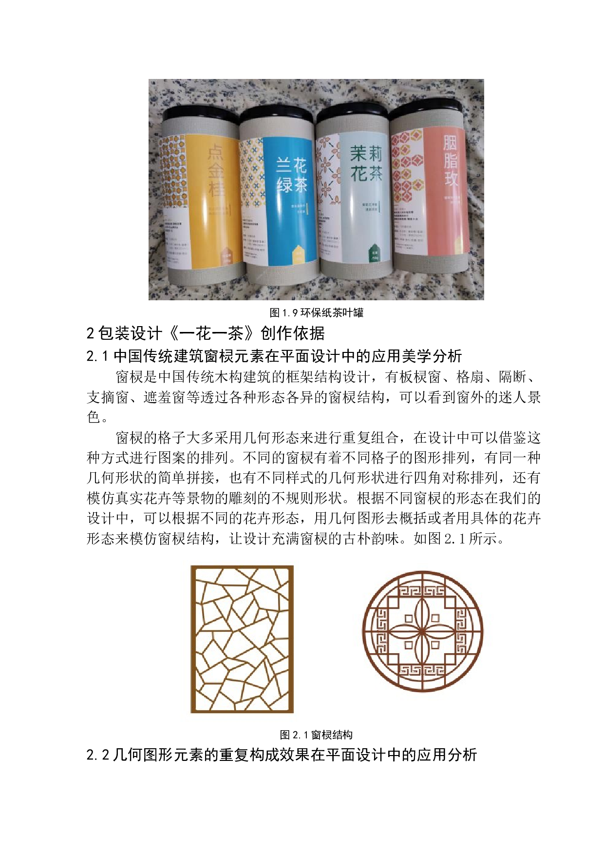 《一花一茶》包装设计-6997字.docx 第10页