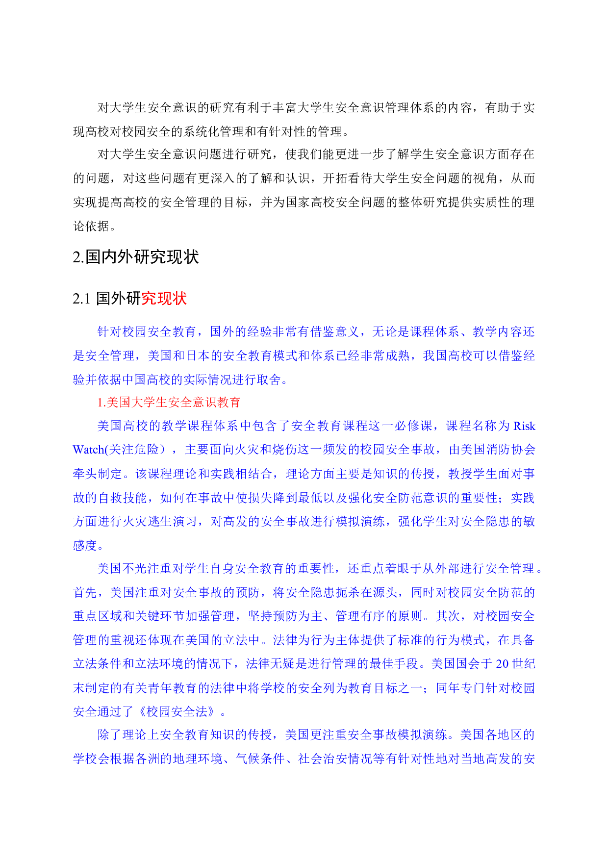 在校大学生安全意识管理研究&mdash;&mdash;以H大学为例-33706字.docx 第9页