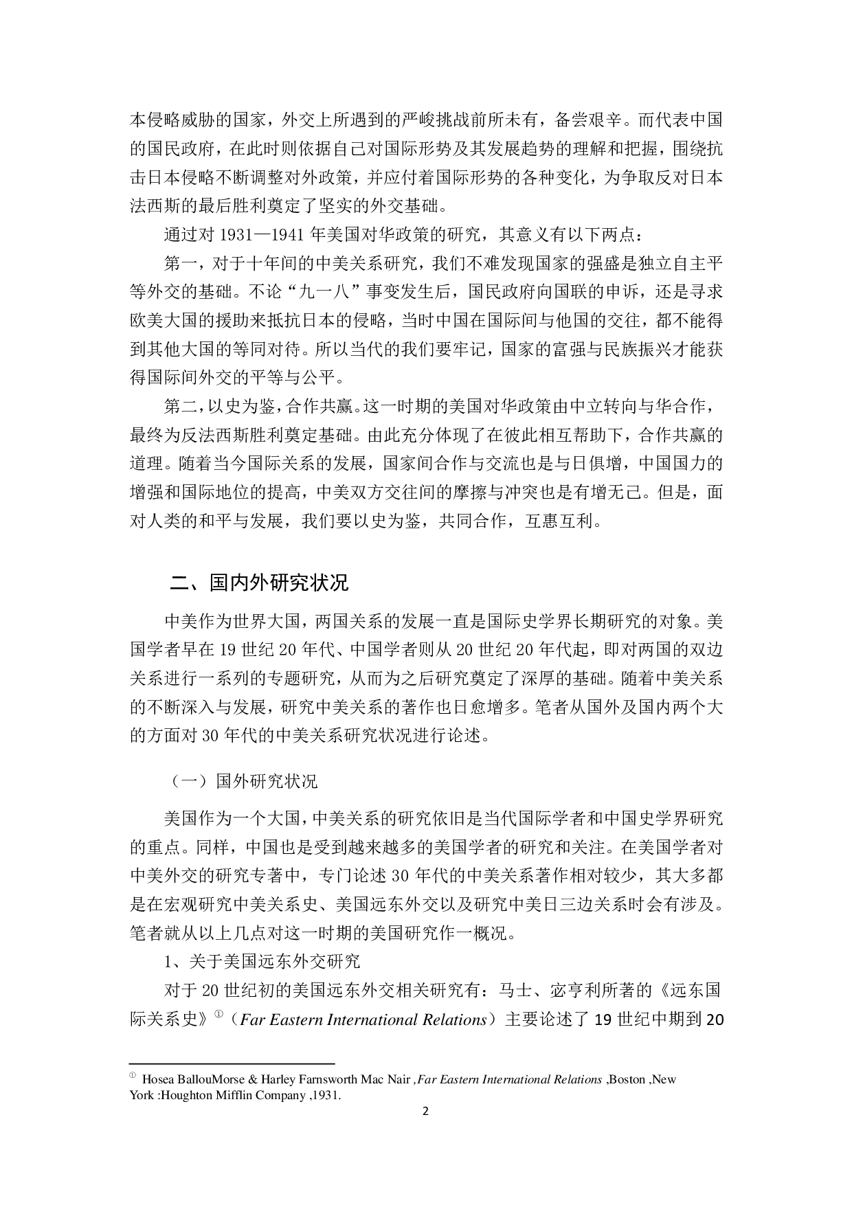 1931-1941 年美国对华政策演变研究-8647字.pdf 第10页