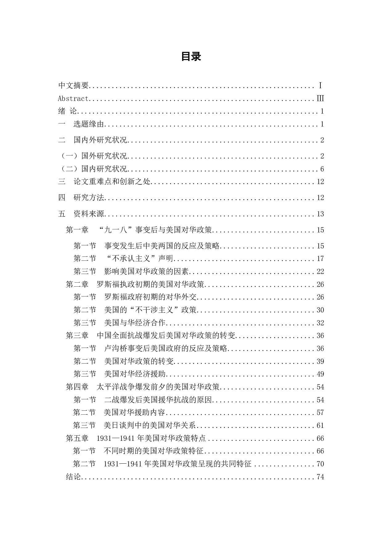 1931-1941 年美国对华政策演变研究-8647字.pdf 第3页