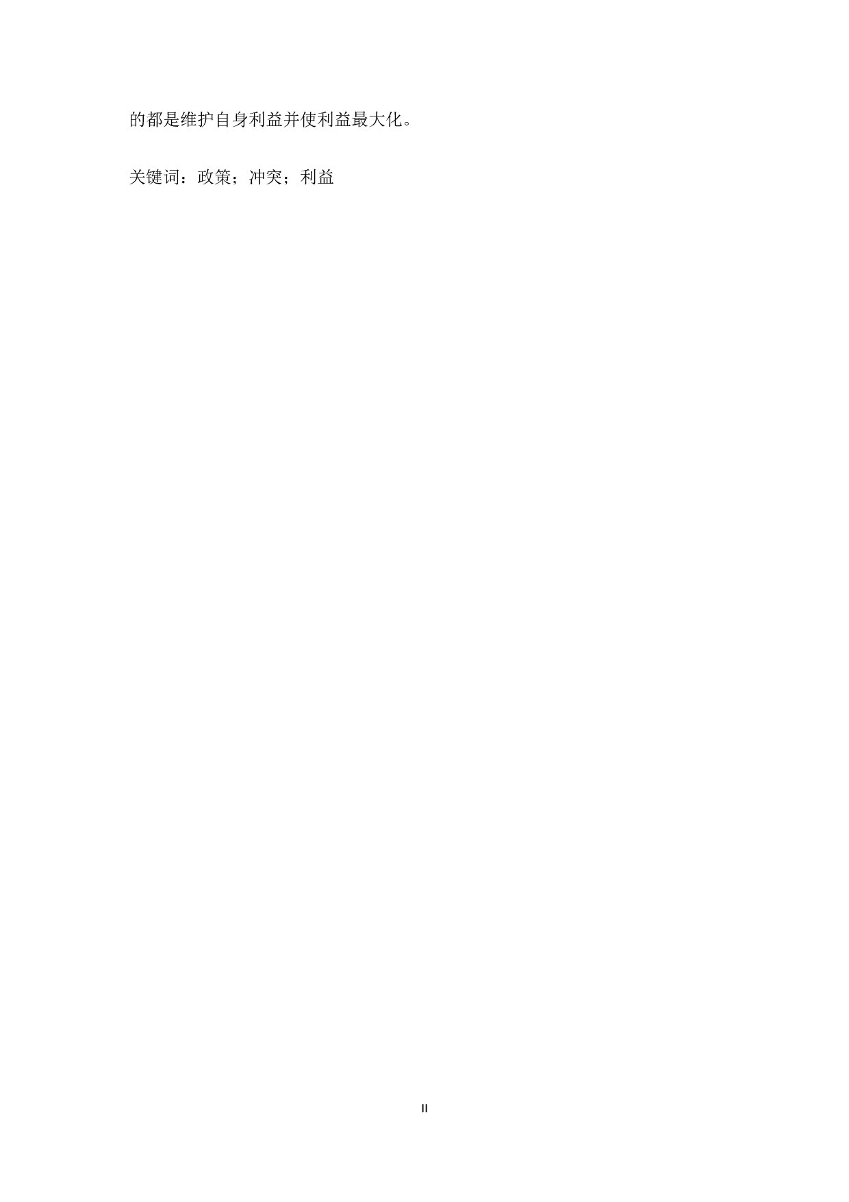 1931-1941 年美国对华政策演变研究-8647字.pdf 第6页