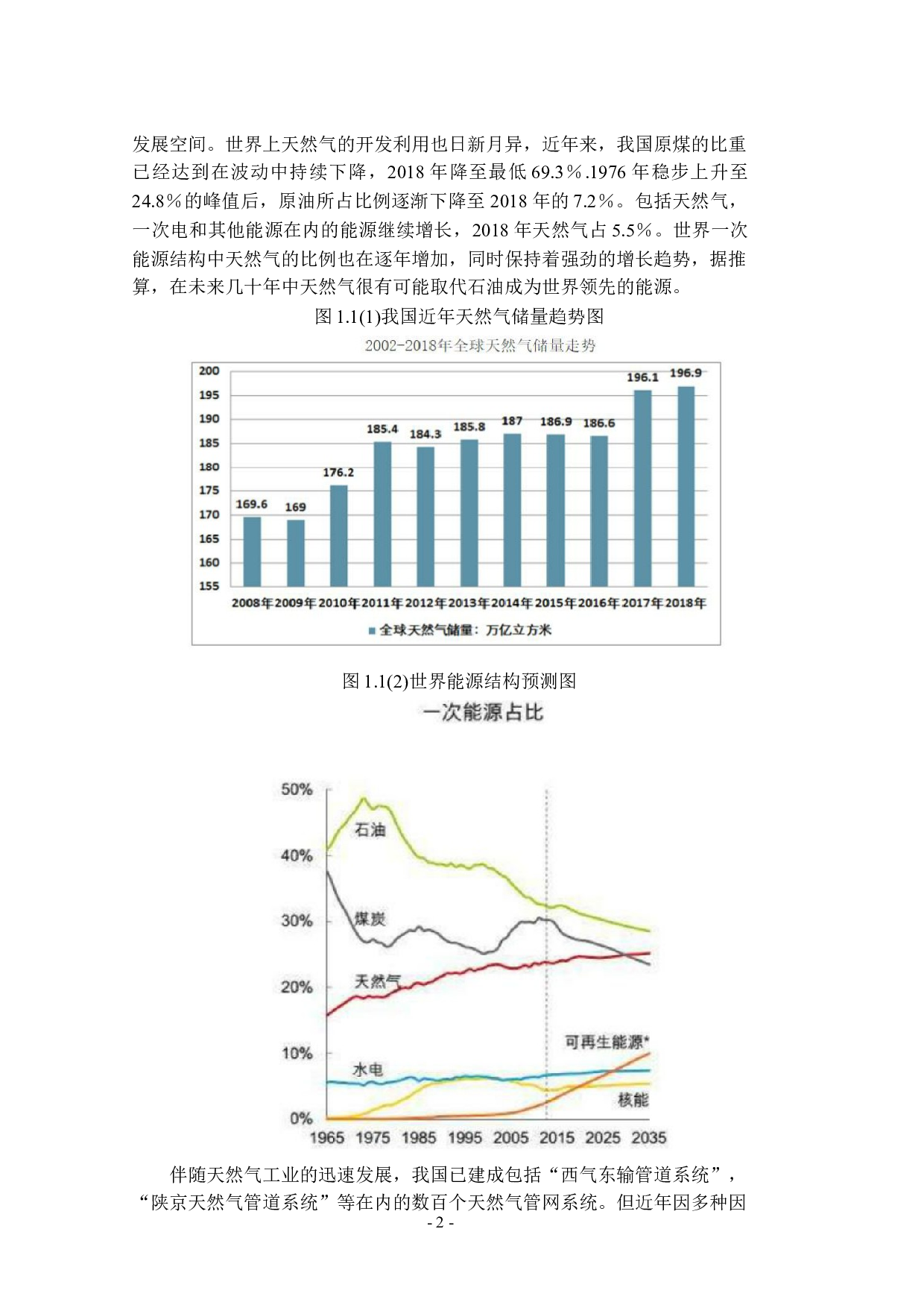 地埋天然气管道泄漏扩散规律研究-20466字.docx 第8页
