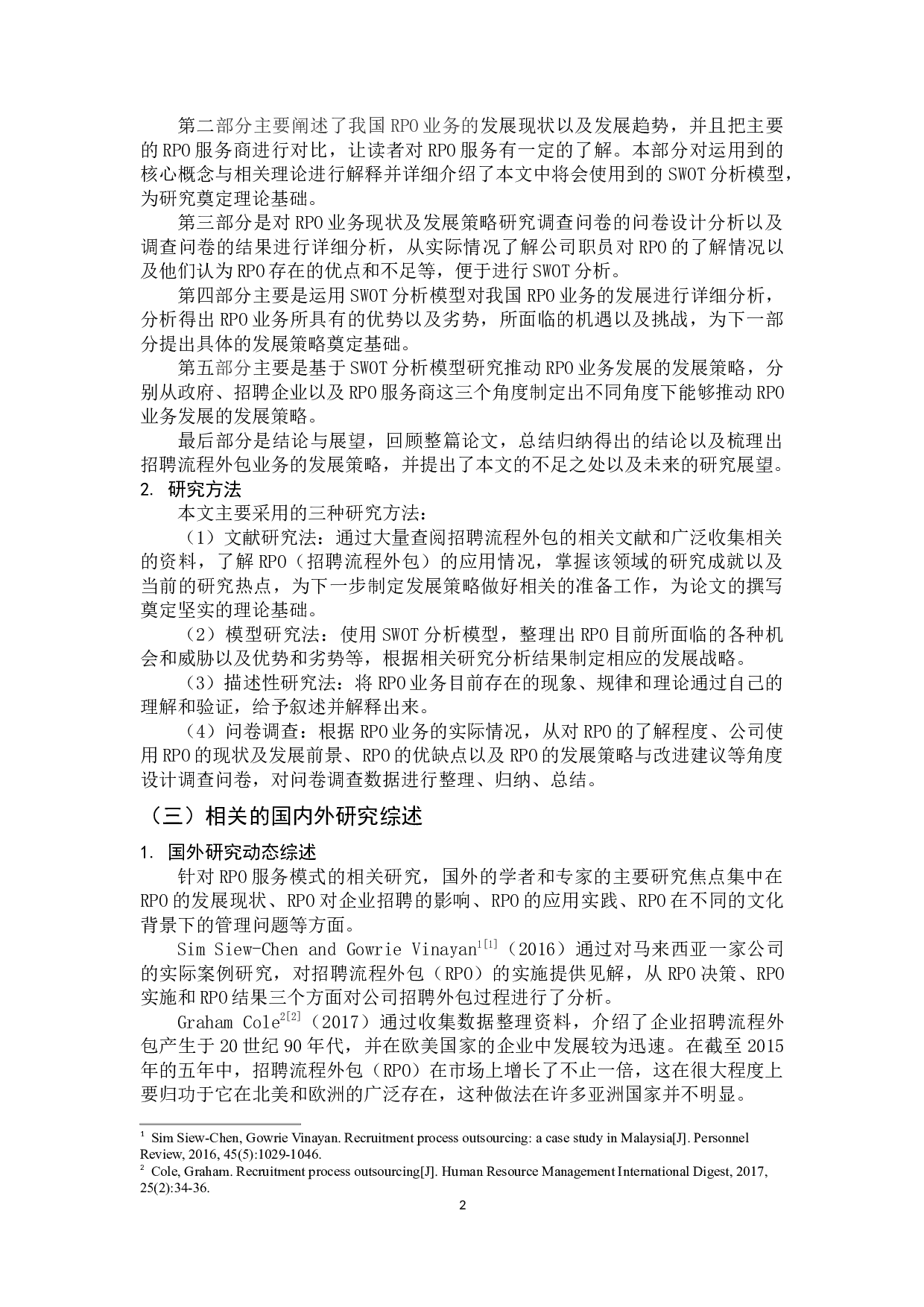 RPO业务的现状及发展策略研析-17343字.docx 第7页