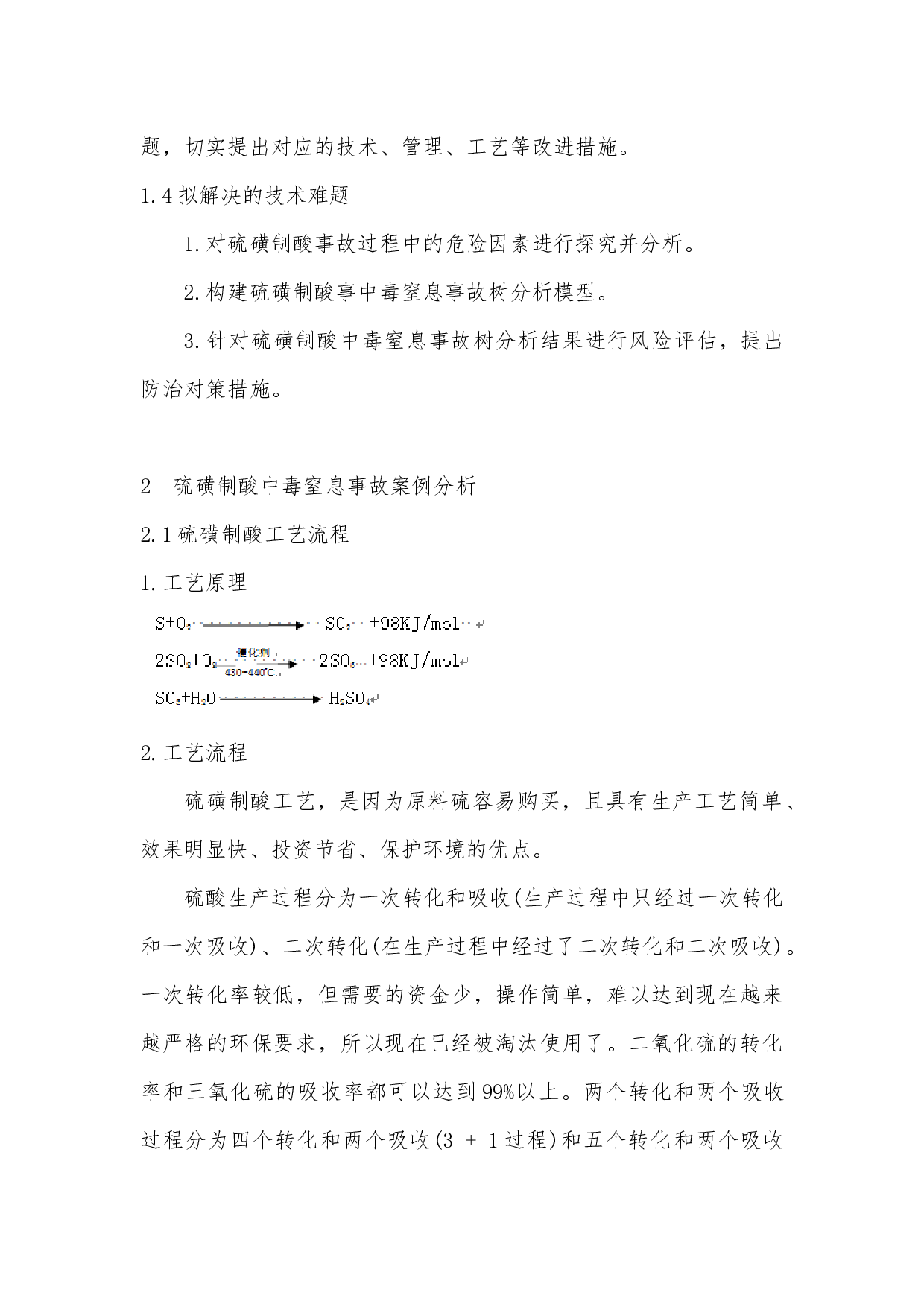 基于FTA的硫磺制酸中毒窒息事故风险分析-18110字.docx 第10页