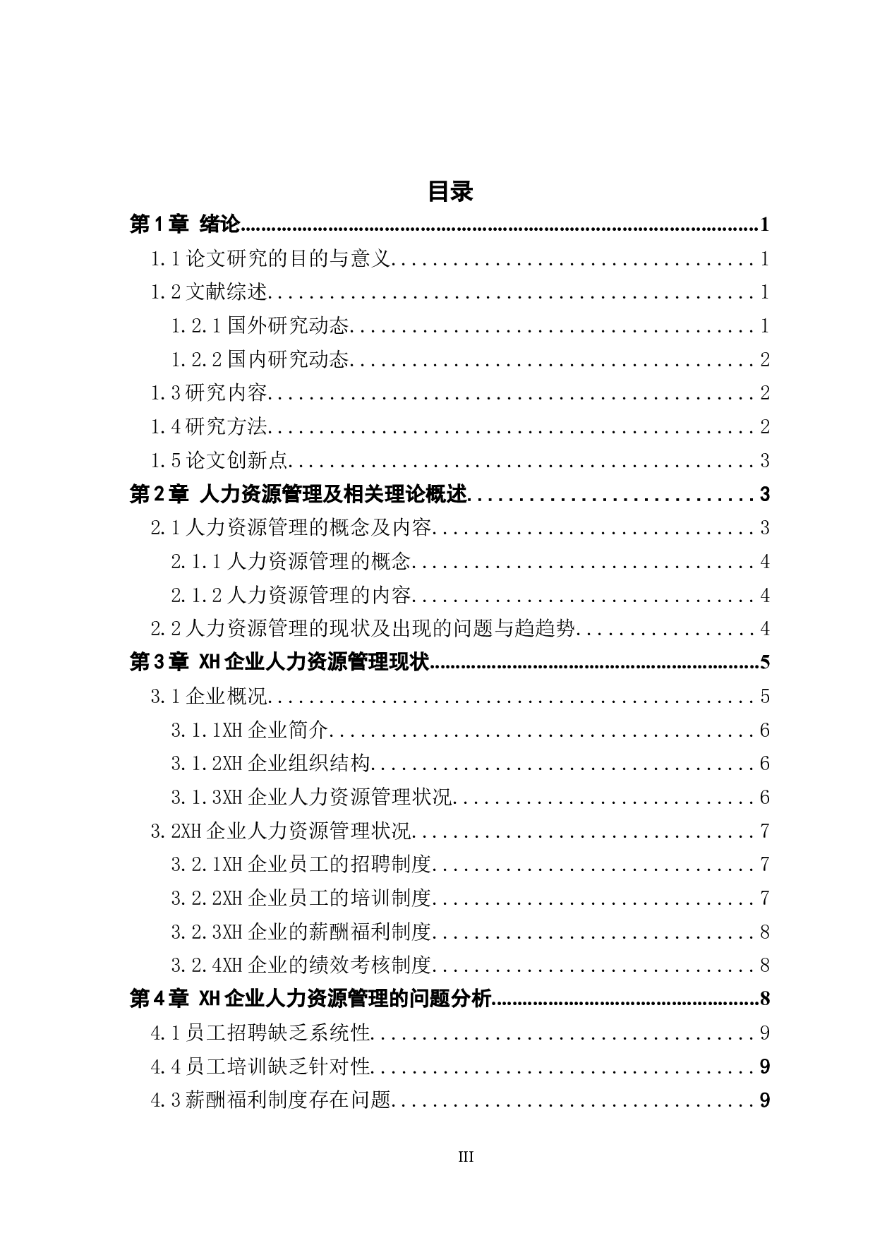 XH民营企业人力资源管理问题与对策-9971字.docx 第5页