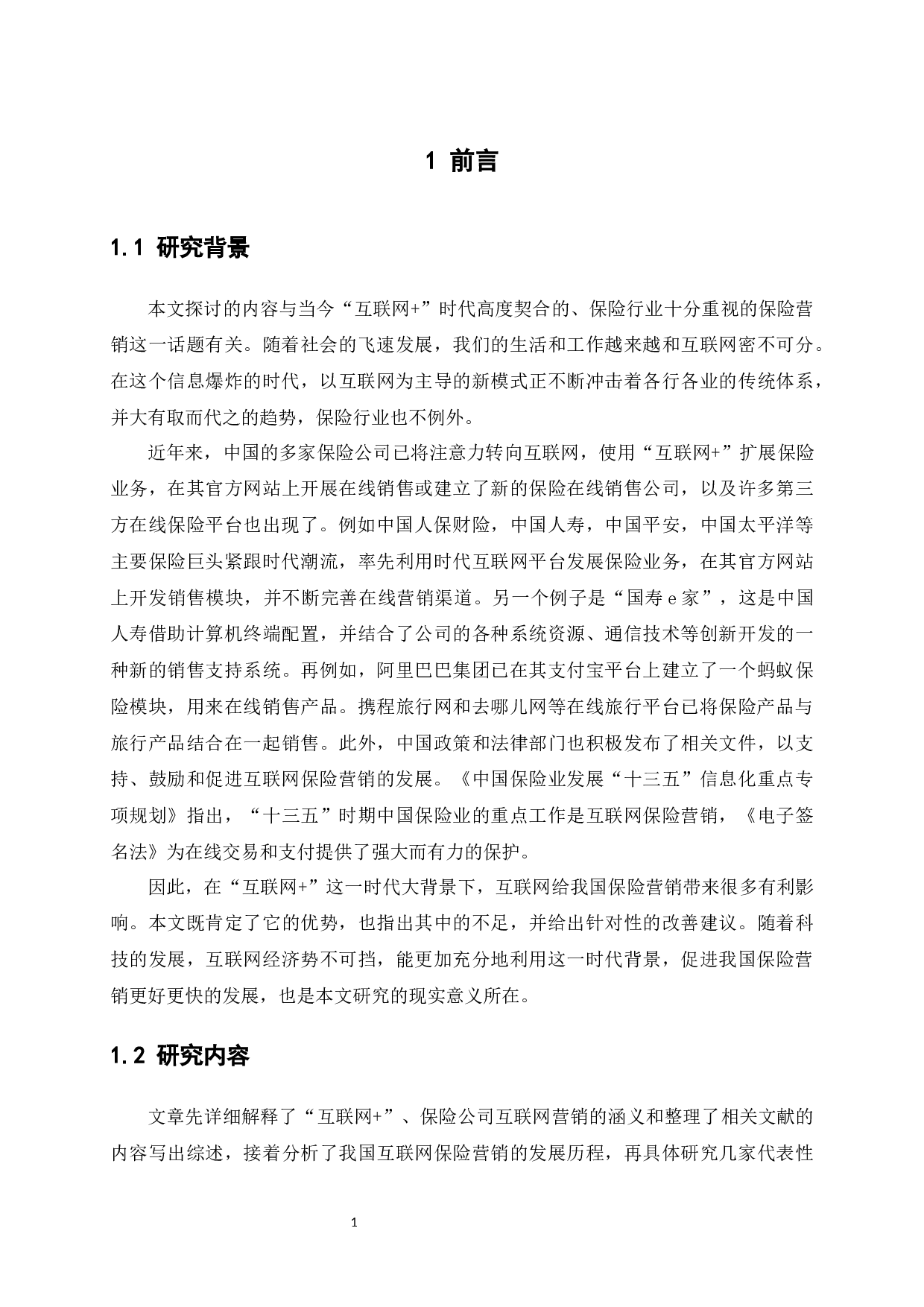 &rdquo;在我国保险营销中的运用及影响-10315字.docx 第5页