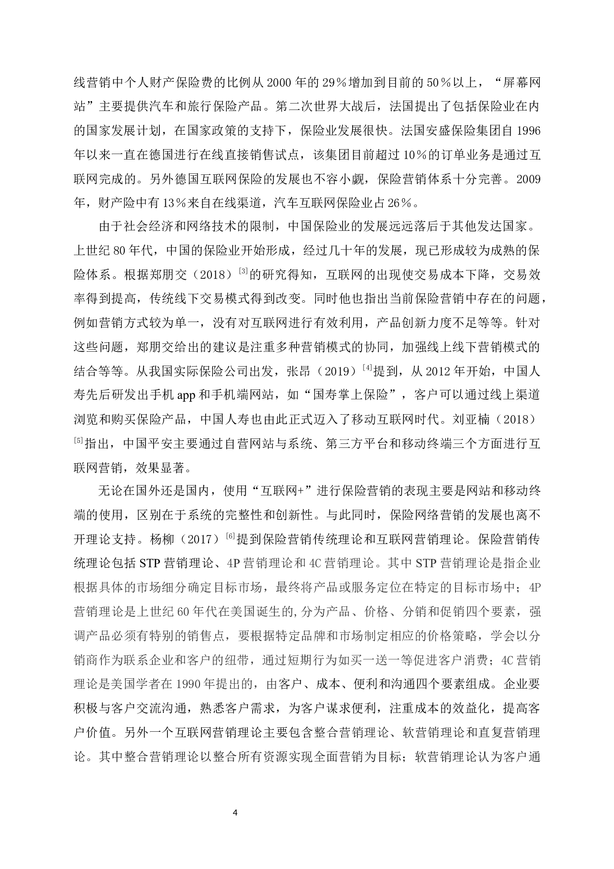 &rdquo;在我国保险营销中的运用及影响-10315字.docx 第8页